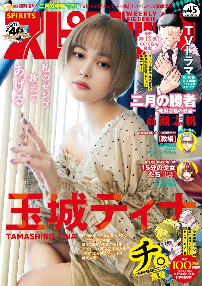 玉城ティナ 最新グラビア含む水着画像② 21枚目