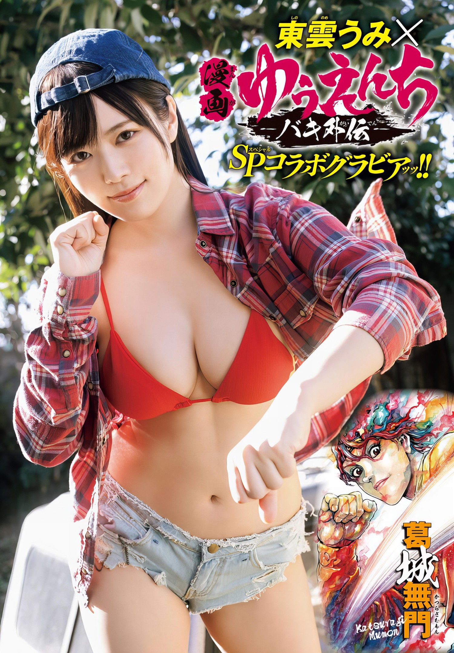 東雲うみ 最新グラビア水着画像⑩ 9枚目