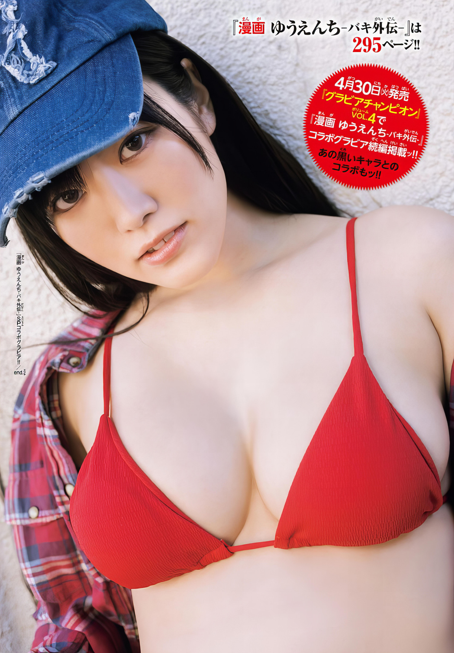 東雲うみ 最新グラビア水着画像⑩ 10枚目