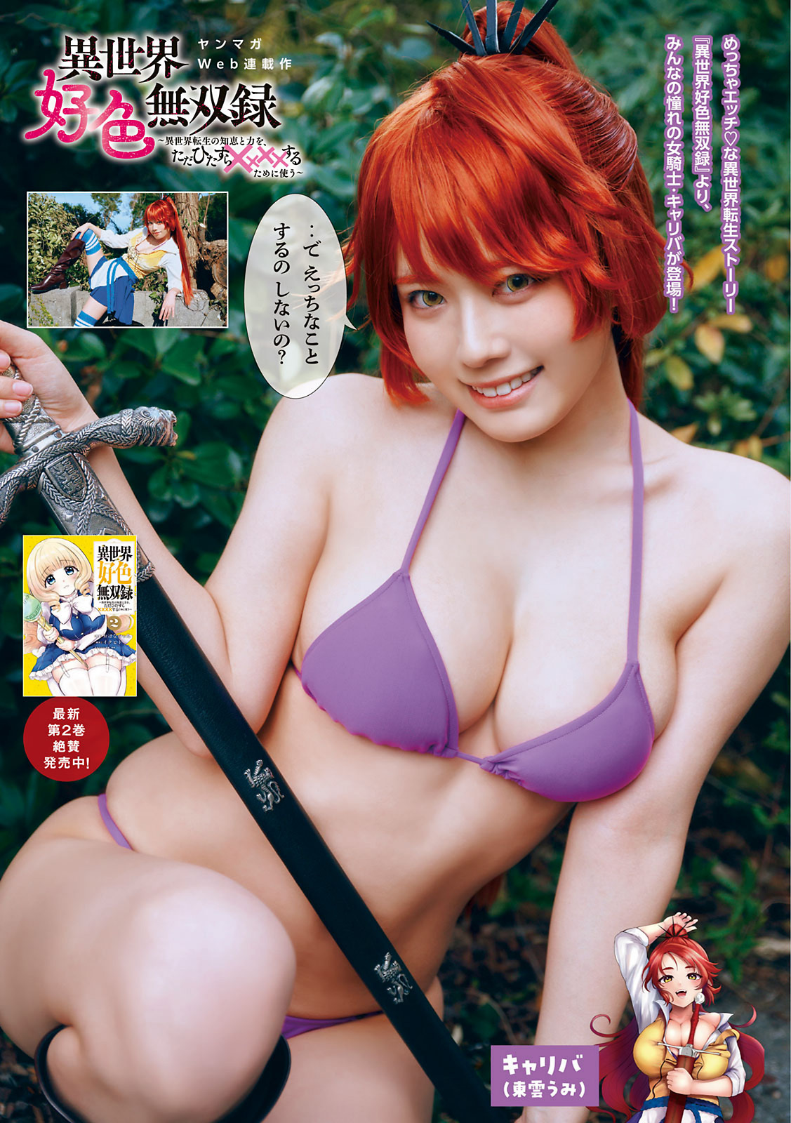 東雲うみ 最新グラビア水着画像⑩ 30枚目