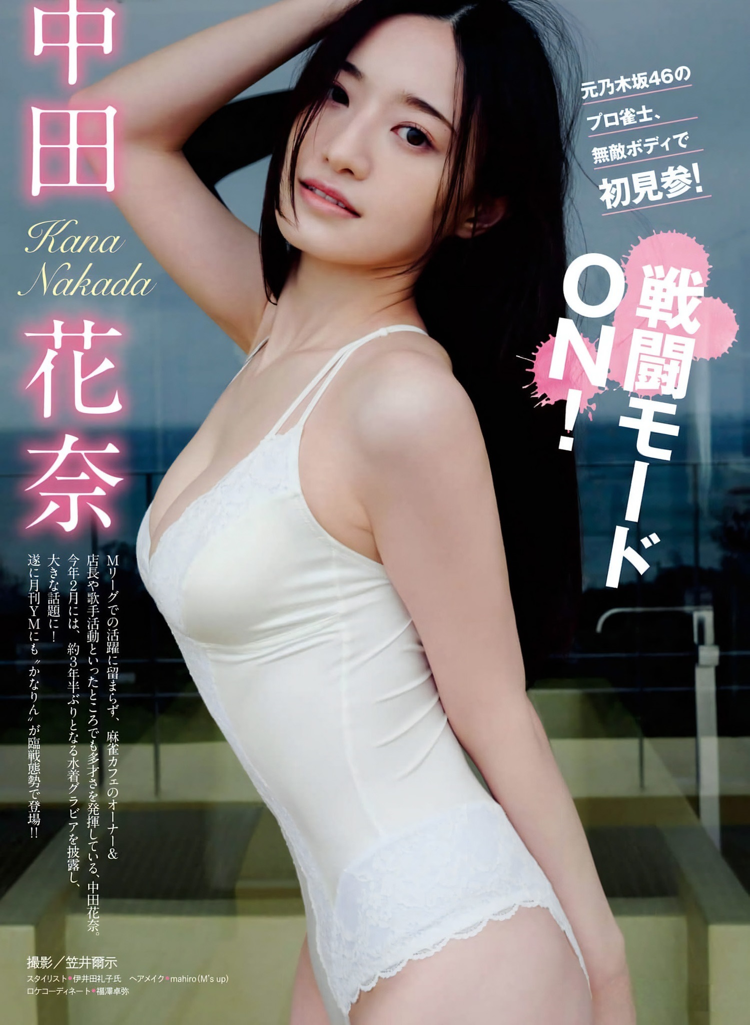 中田花奈 最新グラビア水着画像③ 2枚目