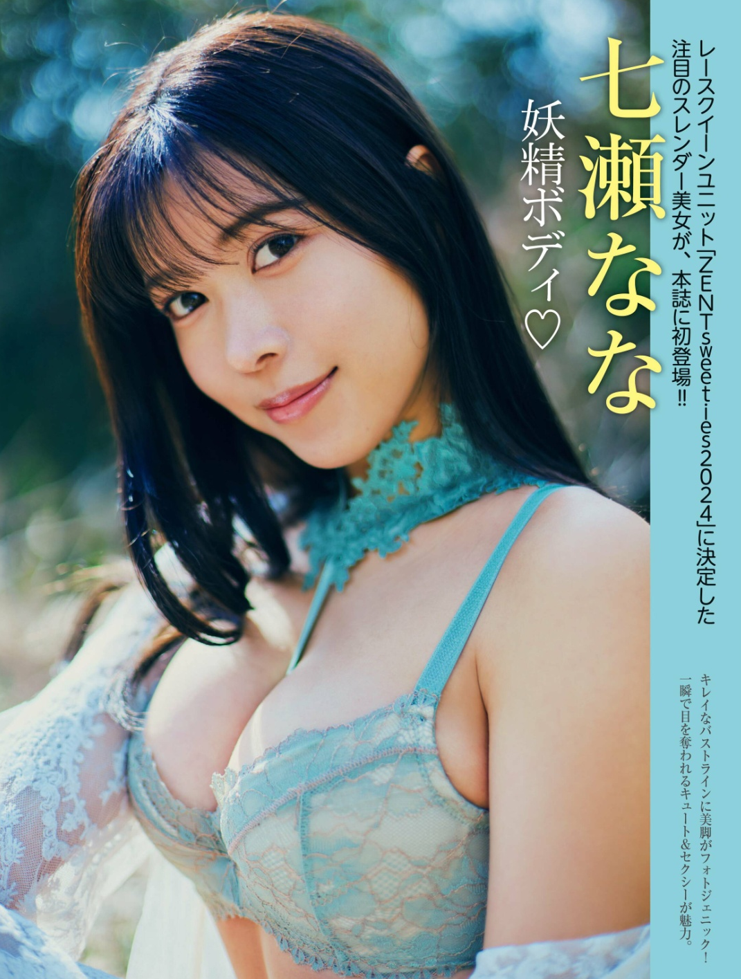 七瀬なな 最新グラビア水着画像 15枚目