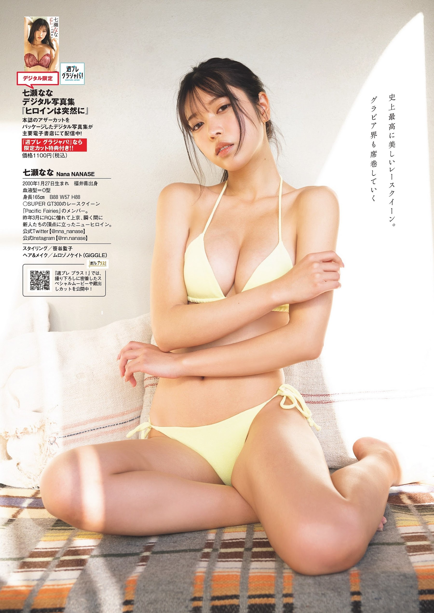 七瀬なな 最新グラビア水着画像 24枚目