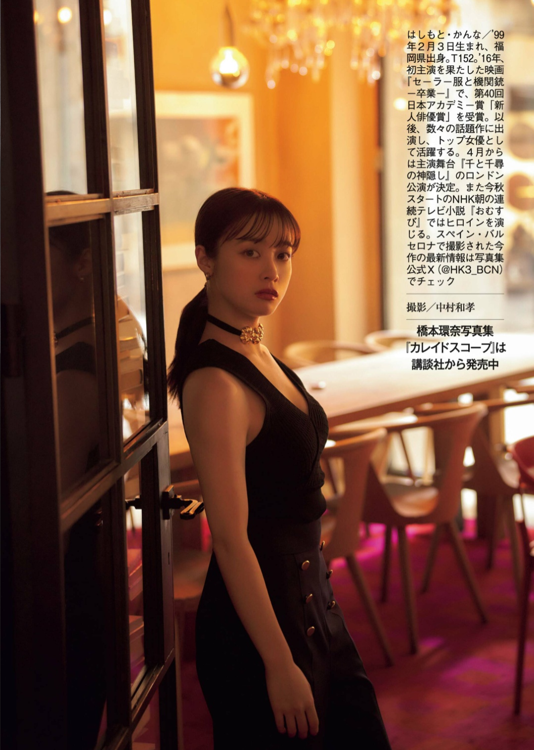 橋本環奈 最新グラビア画像④ 20枚目