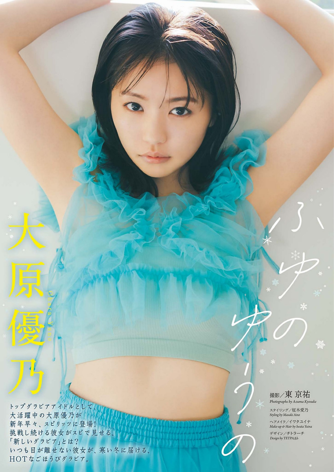 大原優乃 最新グラビア水着画像⑬ 27枚目