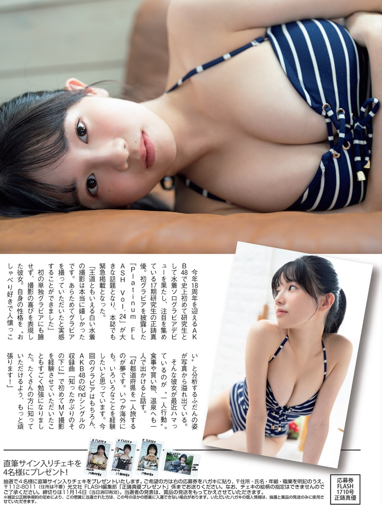 正鋳真優(AKB48)最新グラビア水着画像 29枚目