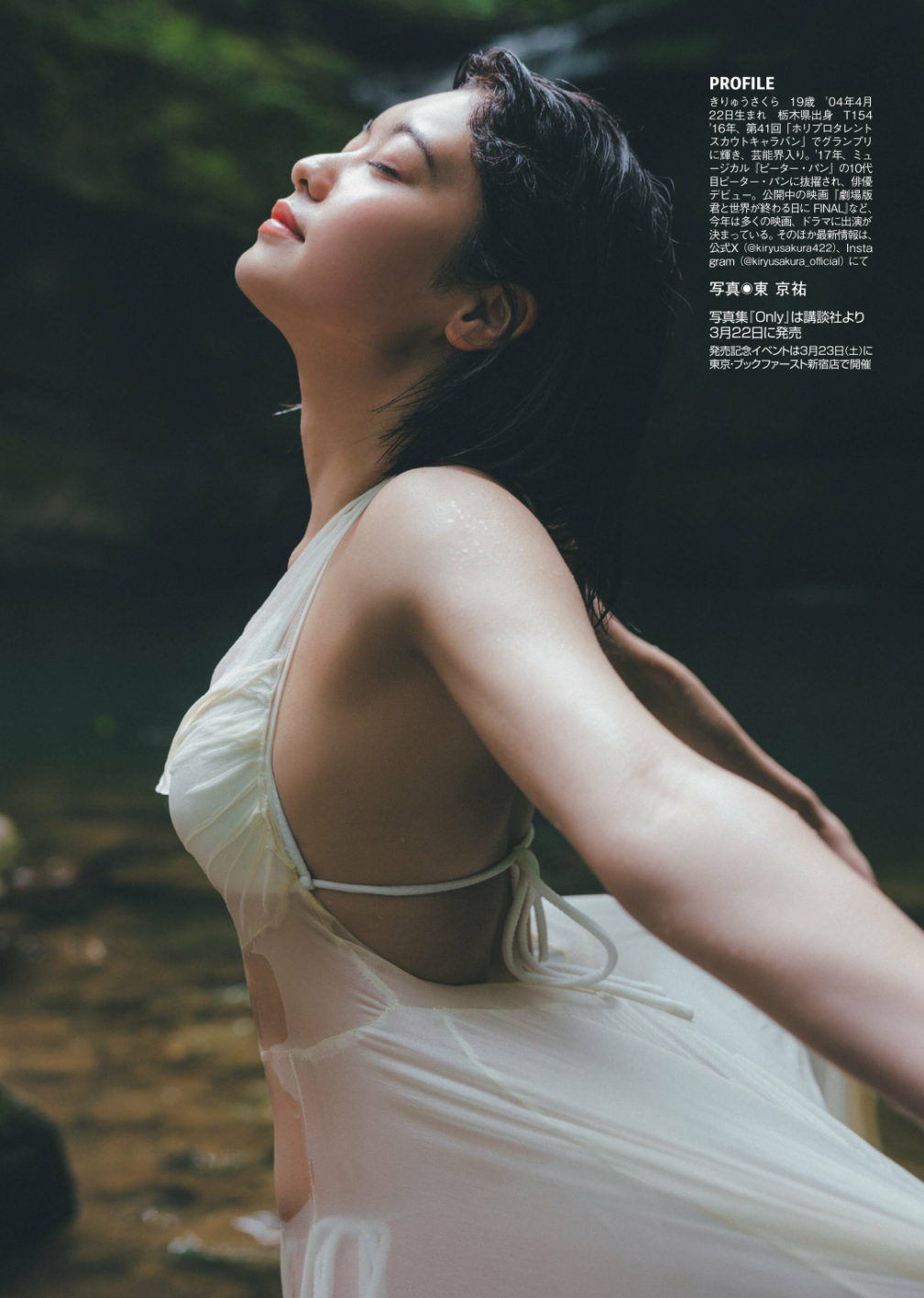 吉柳咲良 最新グラビア水着画像 15枚目