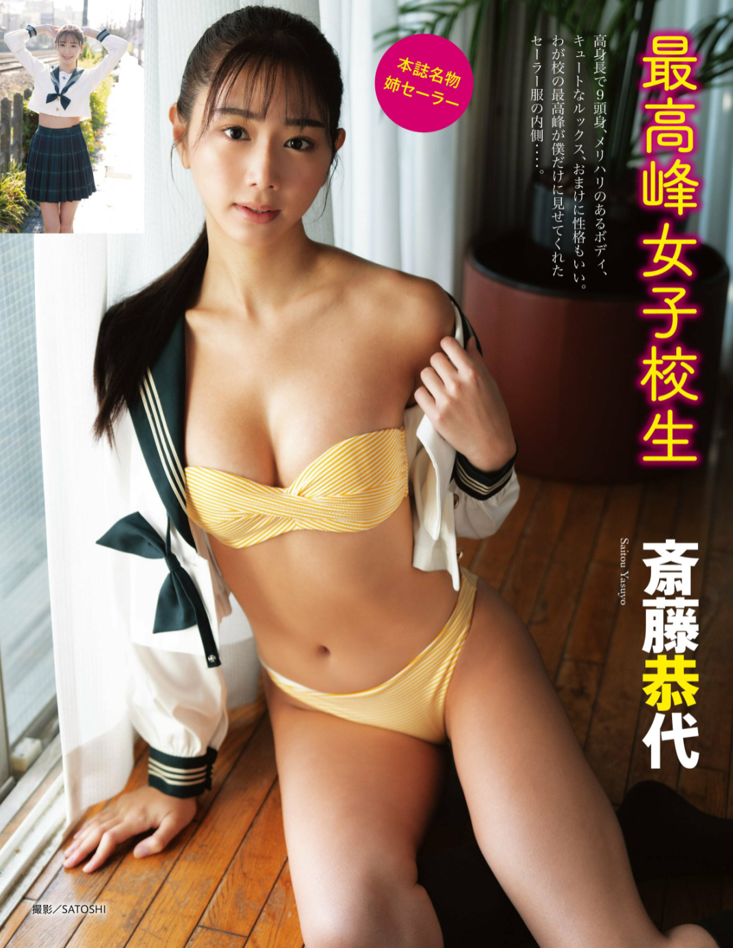 斎藤恭代 最新グラビア水着画像③ 17枚目