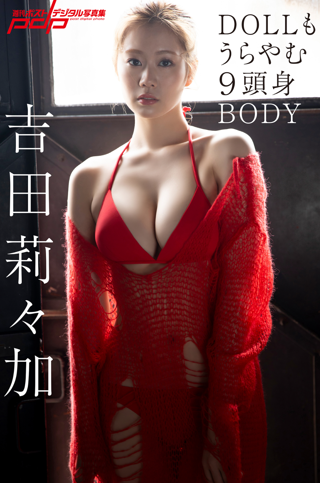 吉田莉々加 最新グラビア水着画像 27枚目