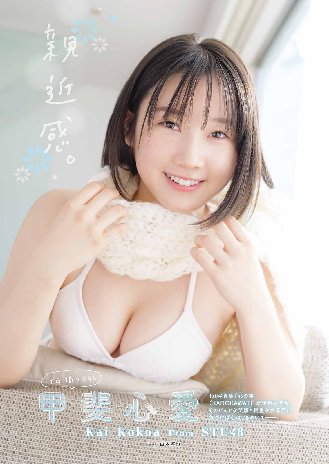 甲斐心愛 最新グラビア水着画像 9枚目