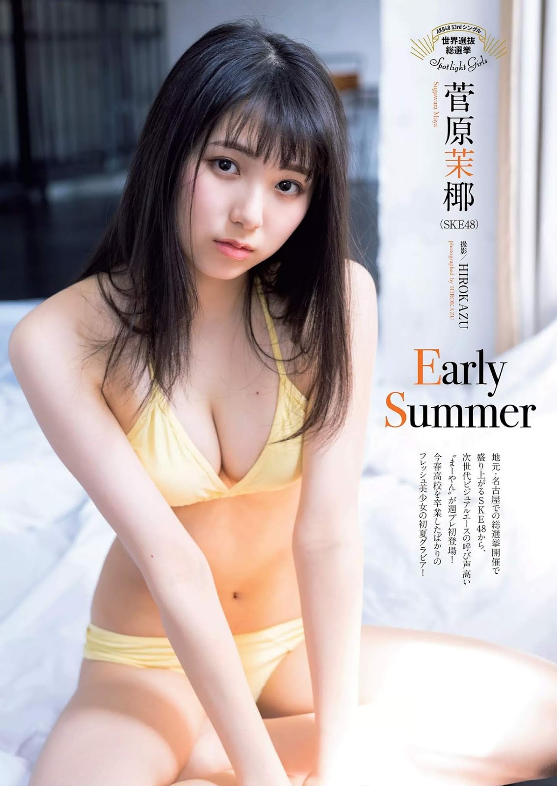菅原茉椰 最新グラビア水着画像 23枚目