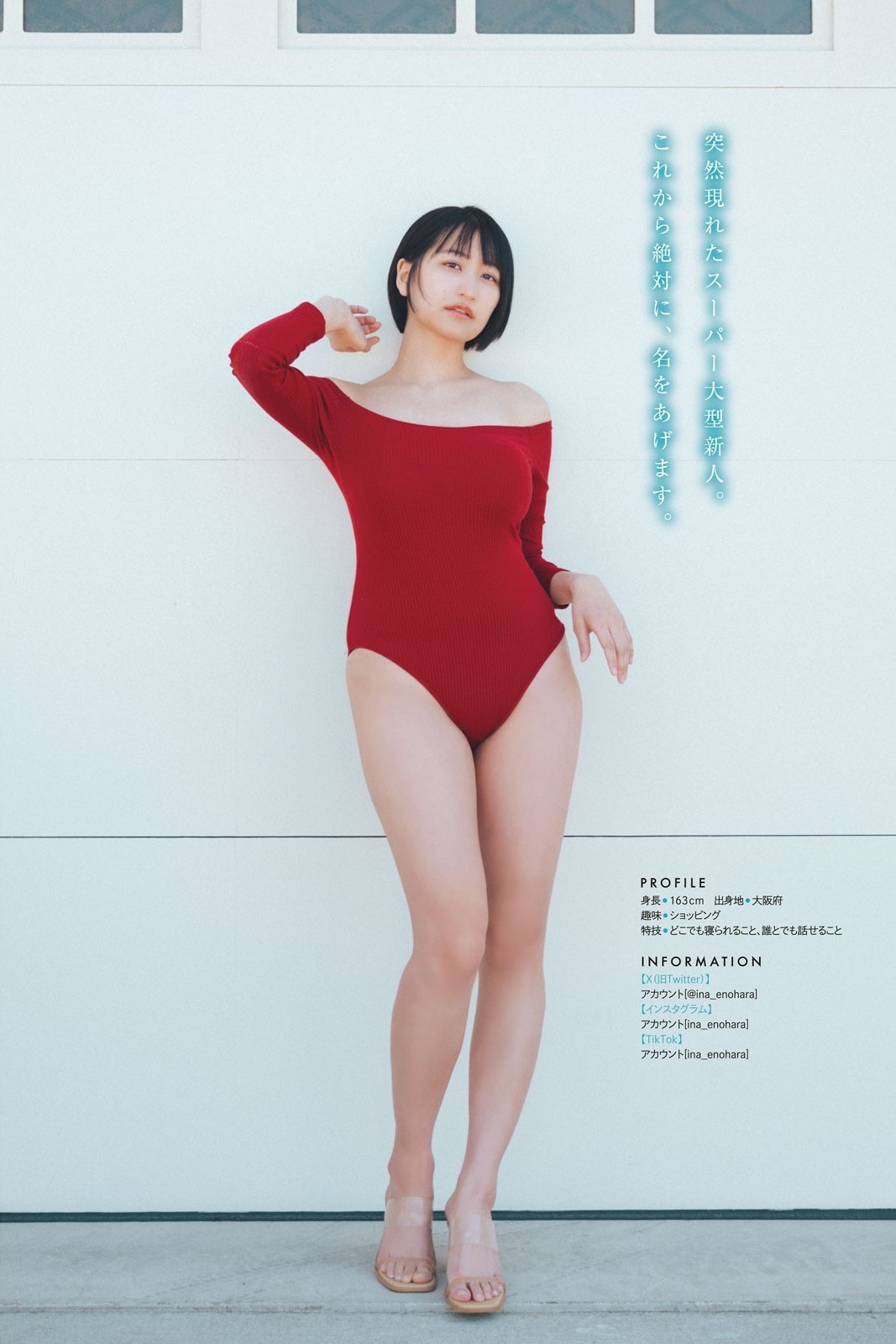榎原依那 最新グラビア水着画像 19枚目