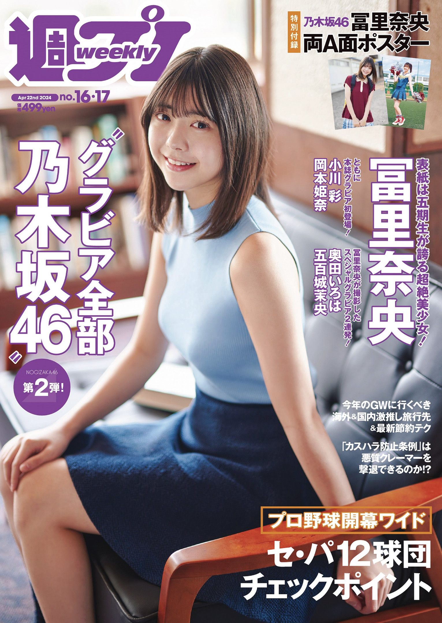 冨里奈央(乃木坂46)最新グラビア画像 1枚目