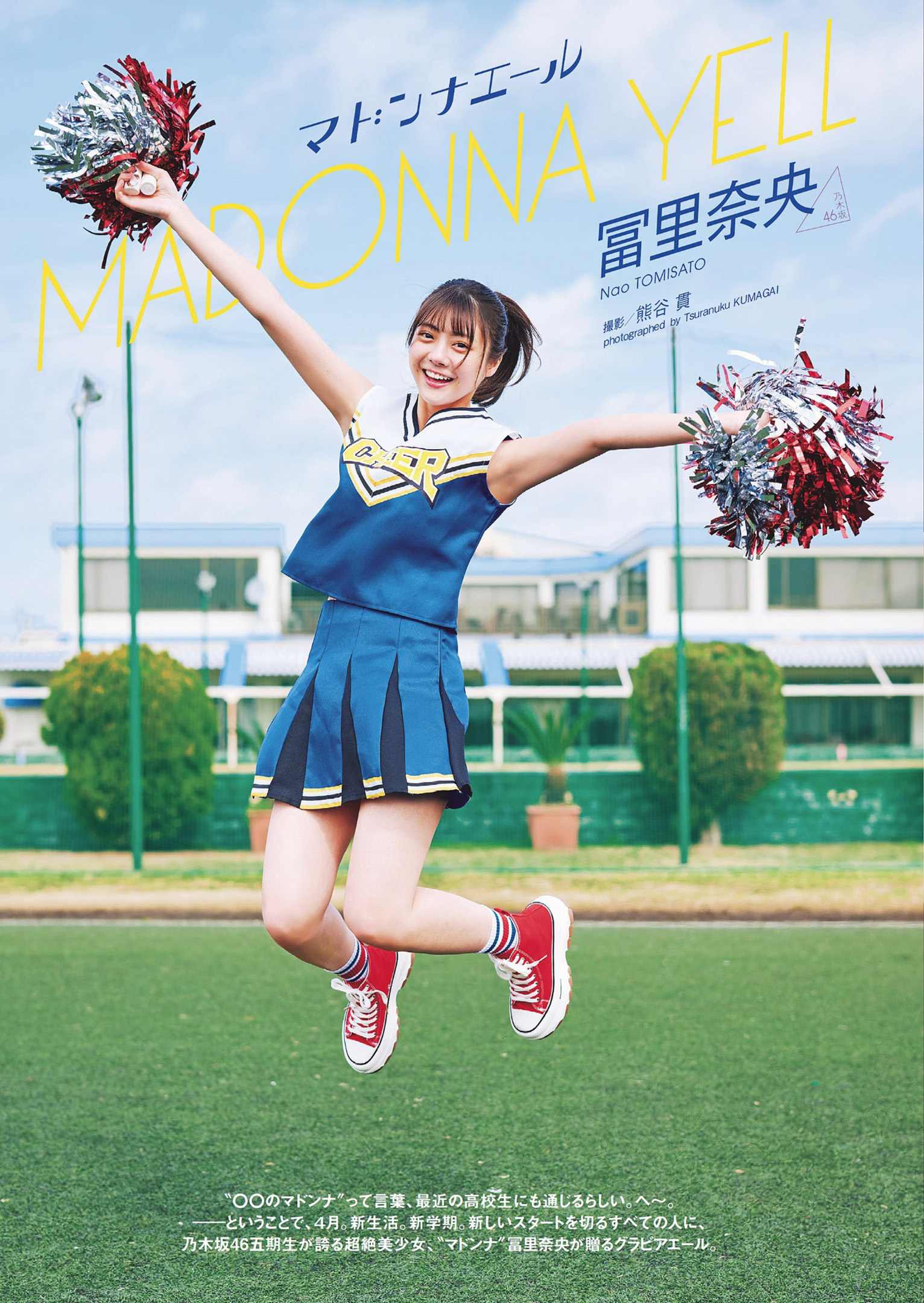冨里奈央(乃木坂46)最新グラビア画像 4枚目