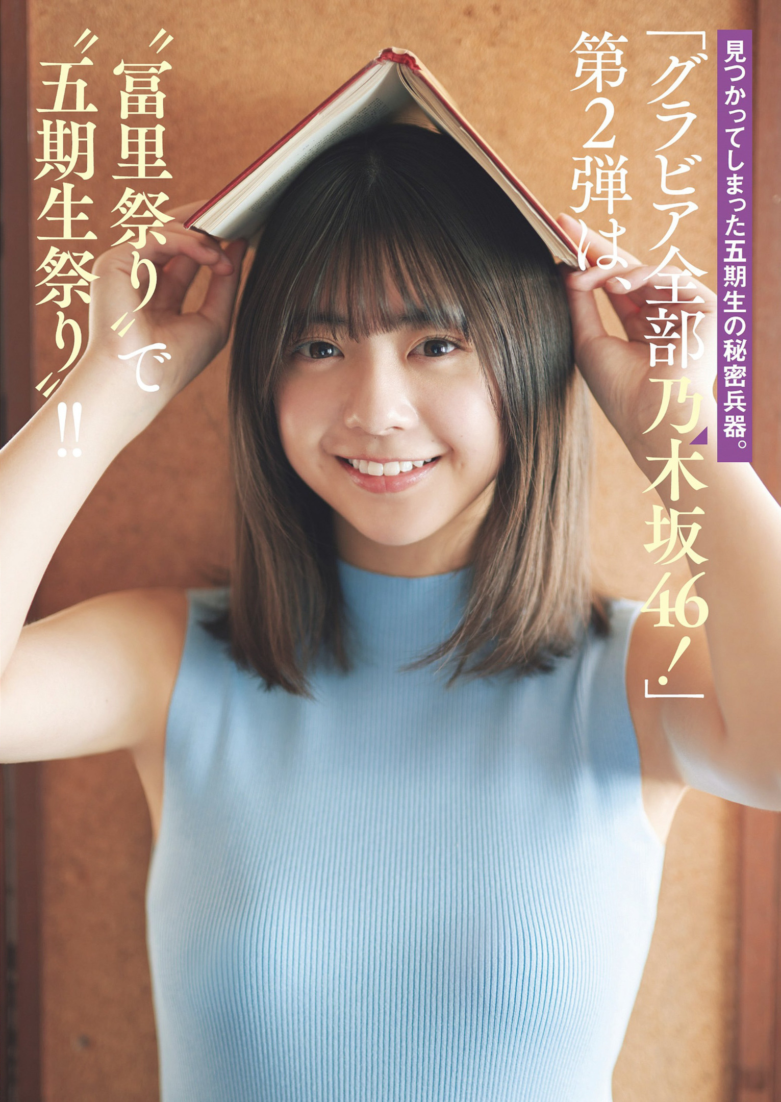 冨里奈央(乃木坂46)最新グラビア画像 5枚目