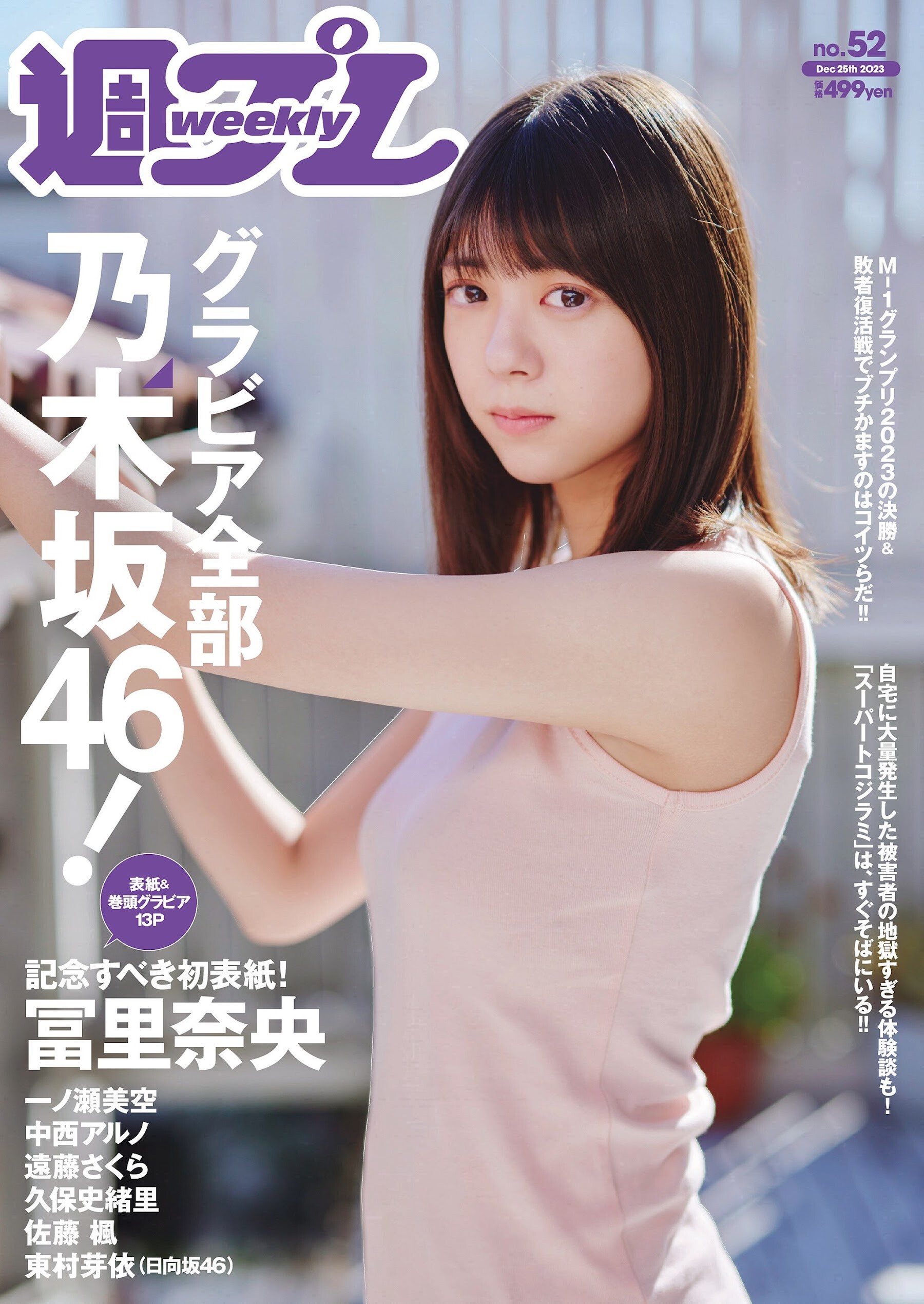 冨里奈央(乃木坂46)最新グラビア画像 17枚目