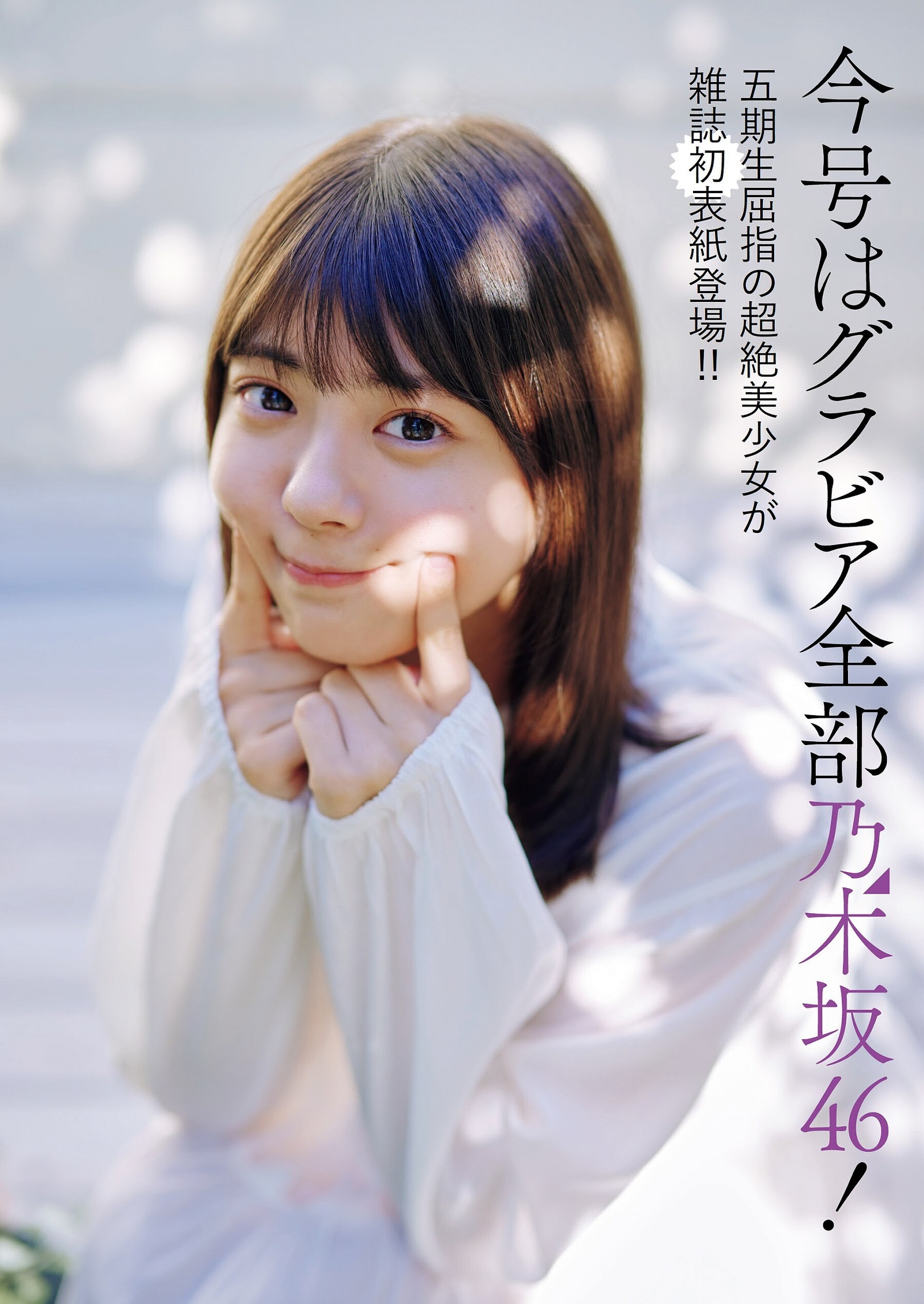 冨里奈央(乃木坂46)最新グラビア画像 18枚目
