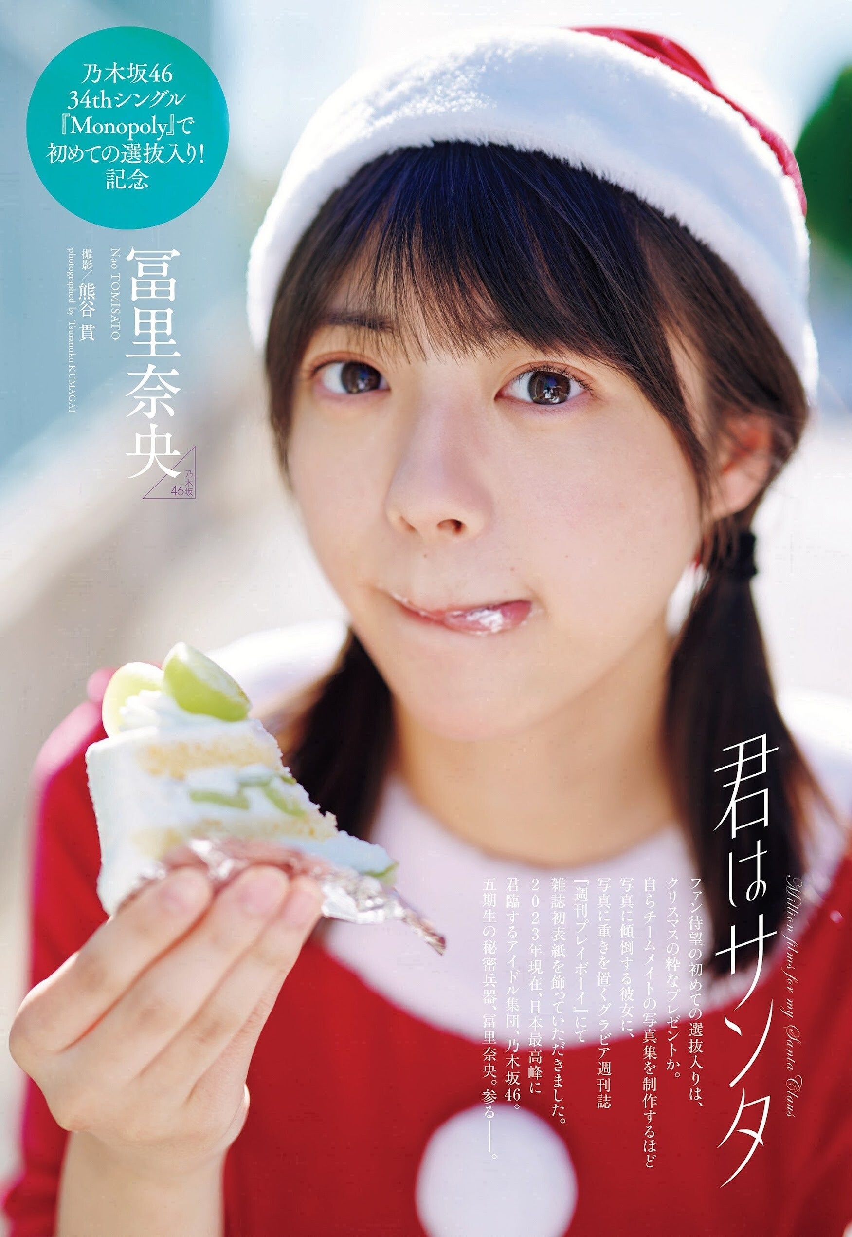 冨里奈央(乃木坂46)最新グラビア画像 19枚目