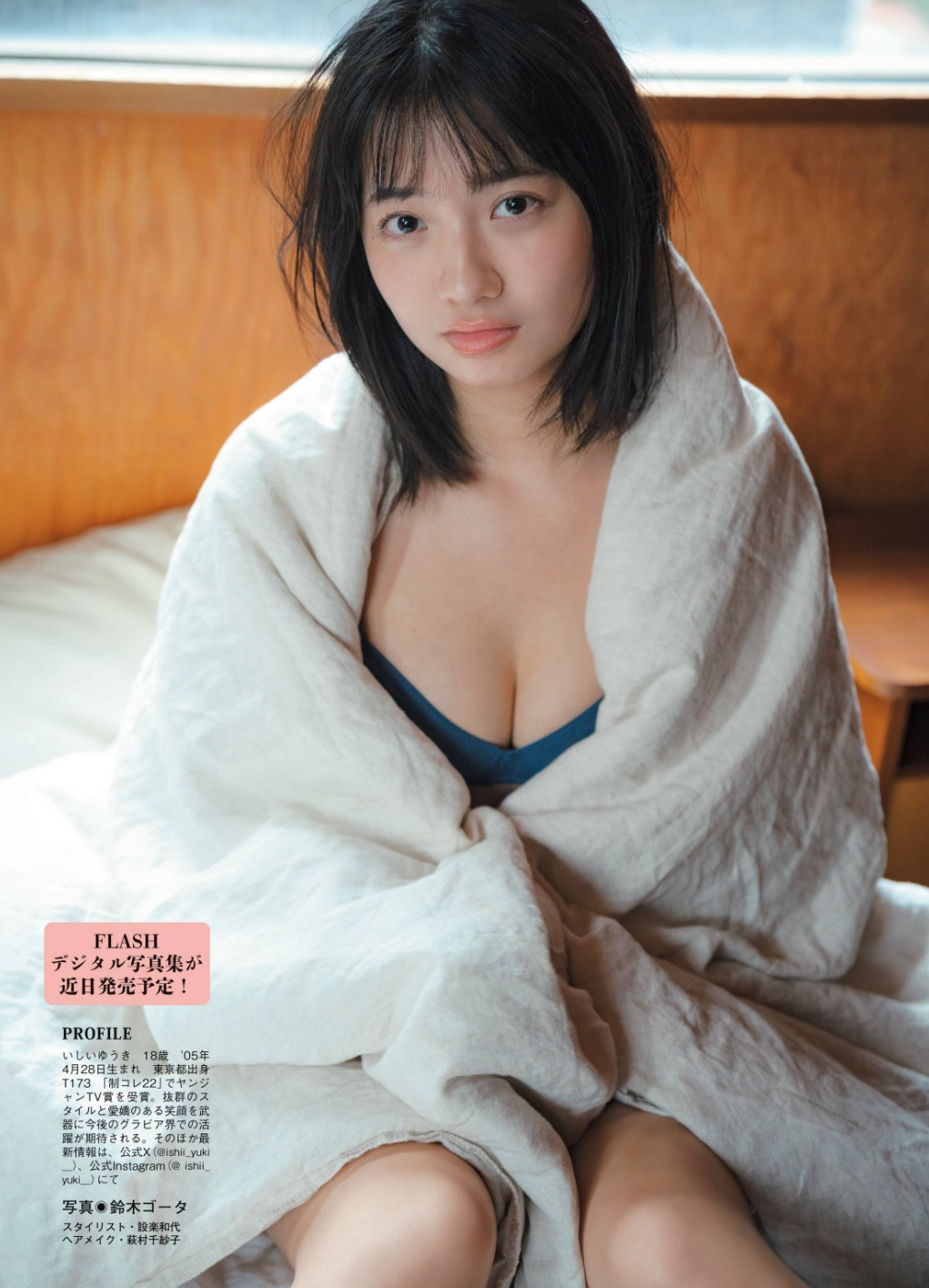 石井優希 最新グラビア水着画像 5枚目
