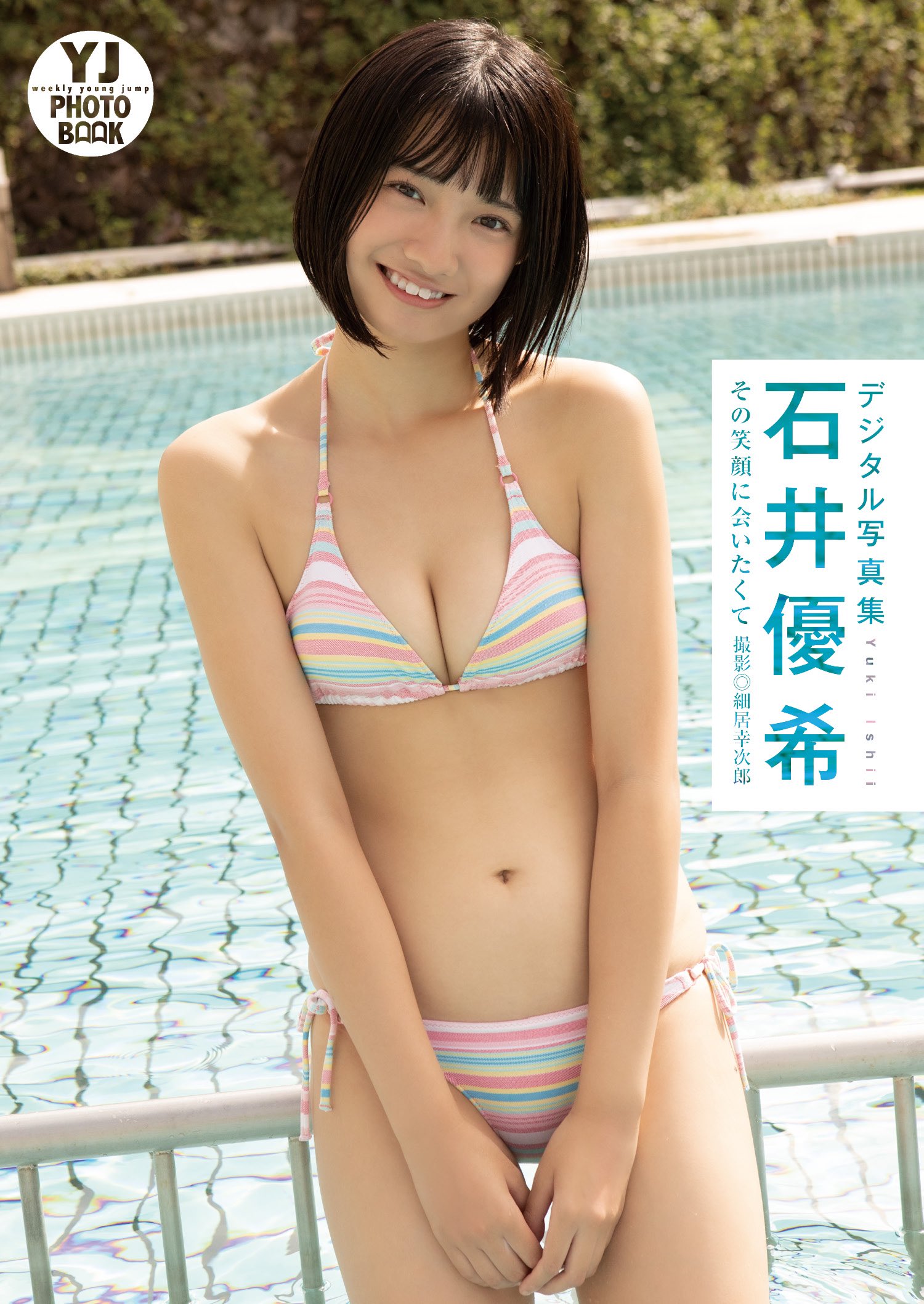 石井優希 最新グラビア水着画像 6枚目