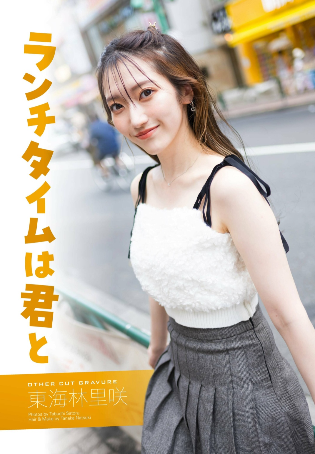 東海林里咲 最新グラビア含む水着画像 1枚目