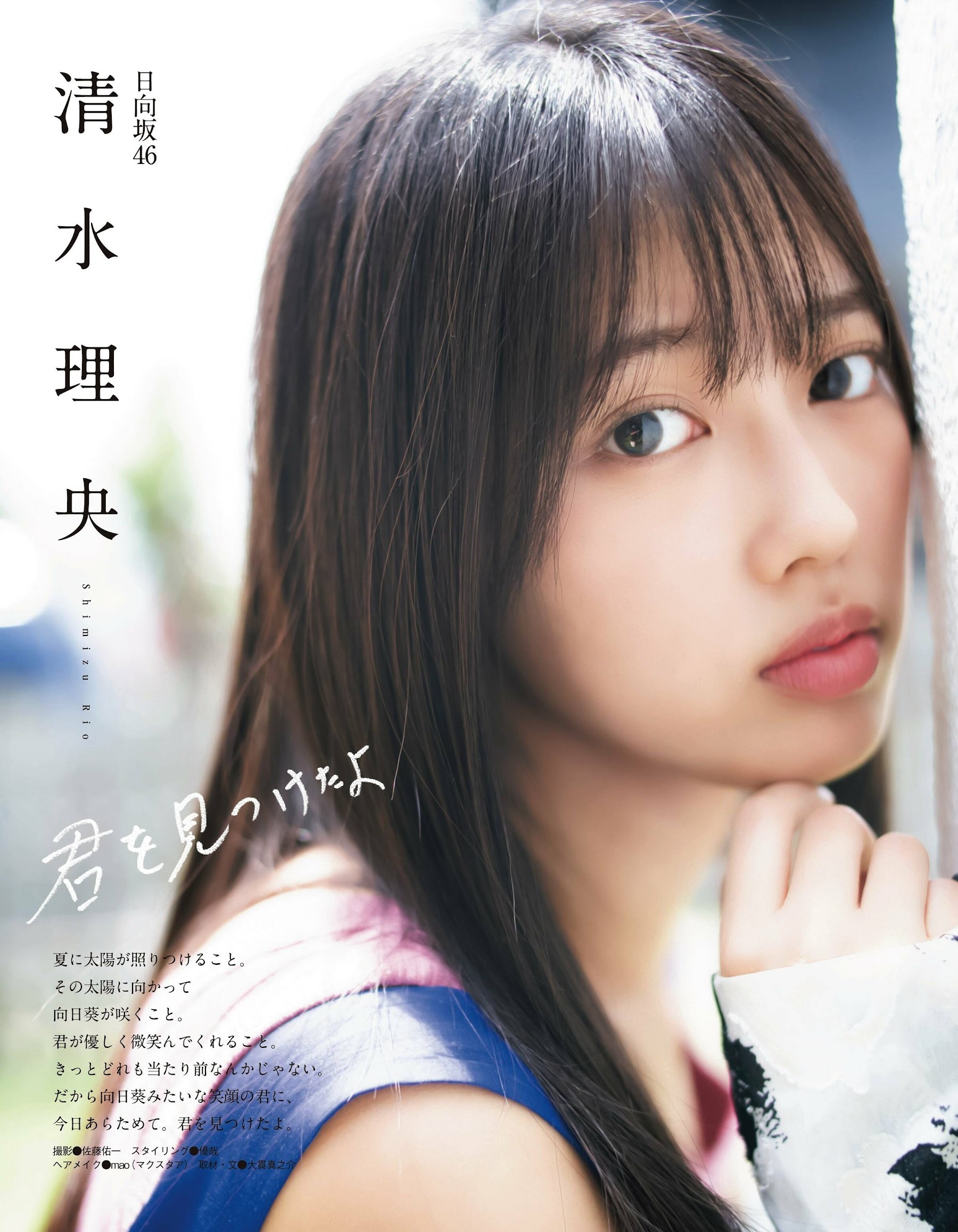 清水理央(日向坂46)最新グラビア画像 6枚目