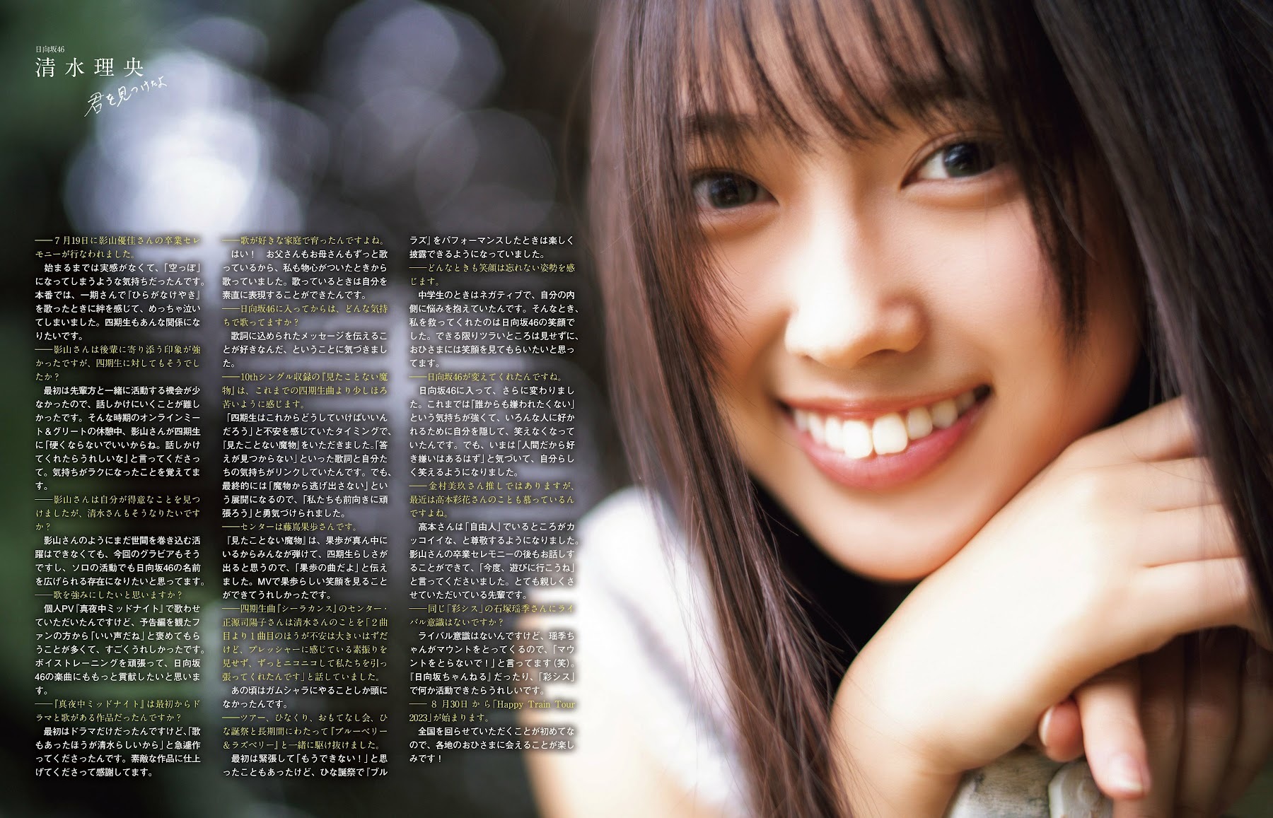 清水理央(日向坂46)最新グラビア画像 9枚目