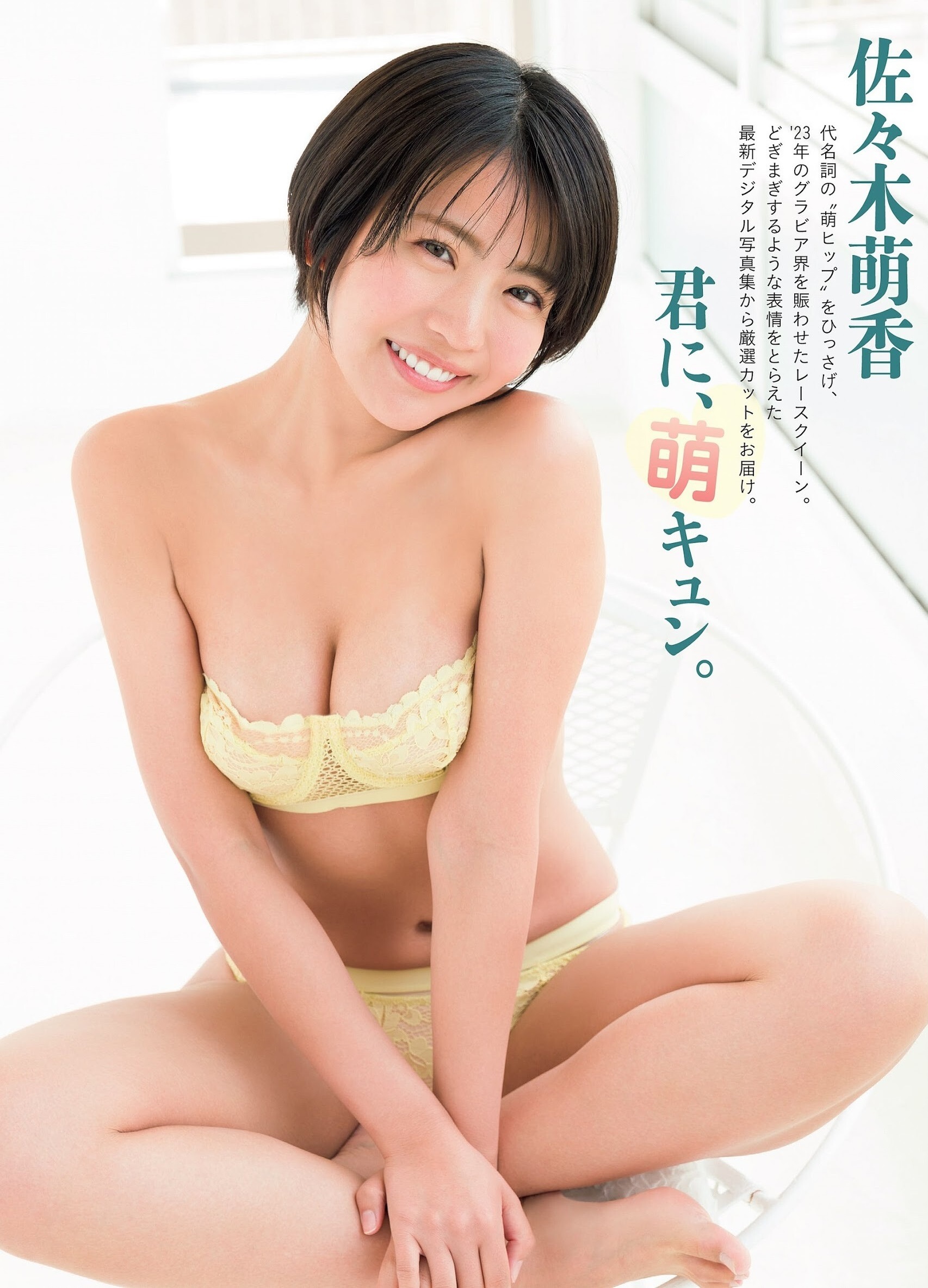 佐々木萌香 最新グラビア水着画像③ 23枚目