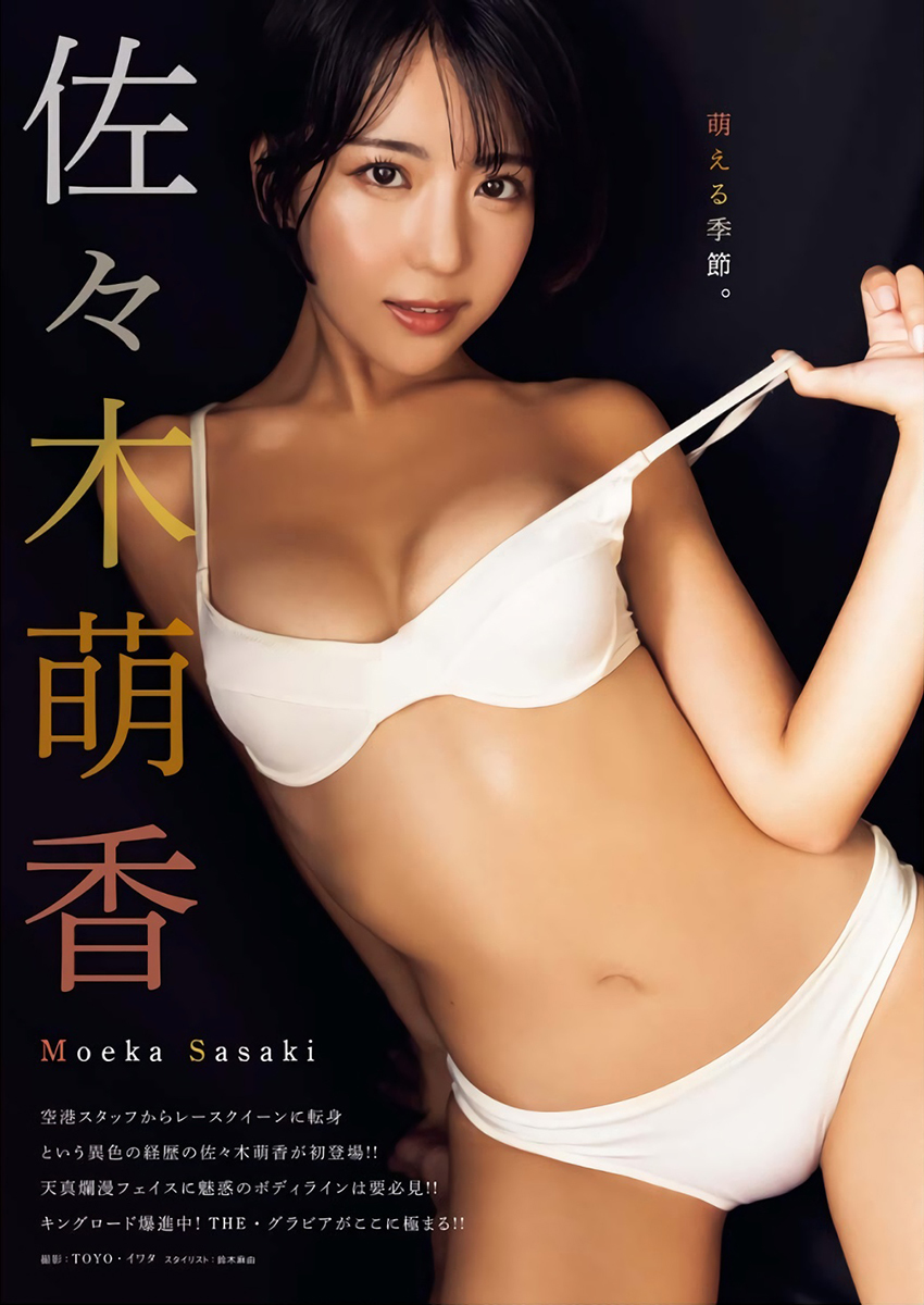 佐々木萌香 最新グラビア水着画像③ 29枚目