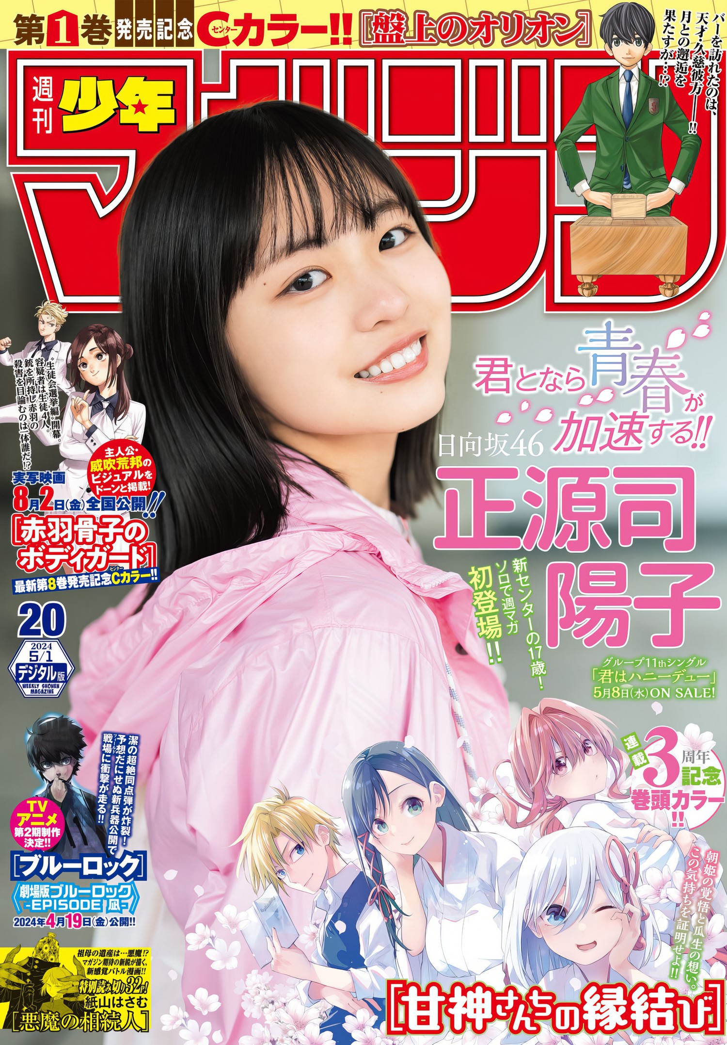 正源司陽子(日向坂46)最新グラビア画像② 27枚目