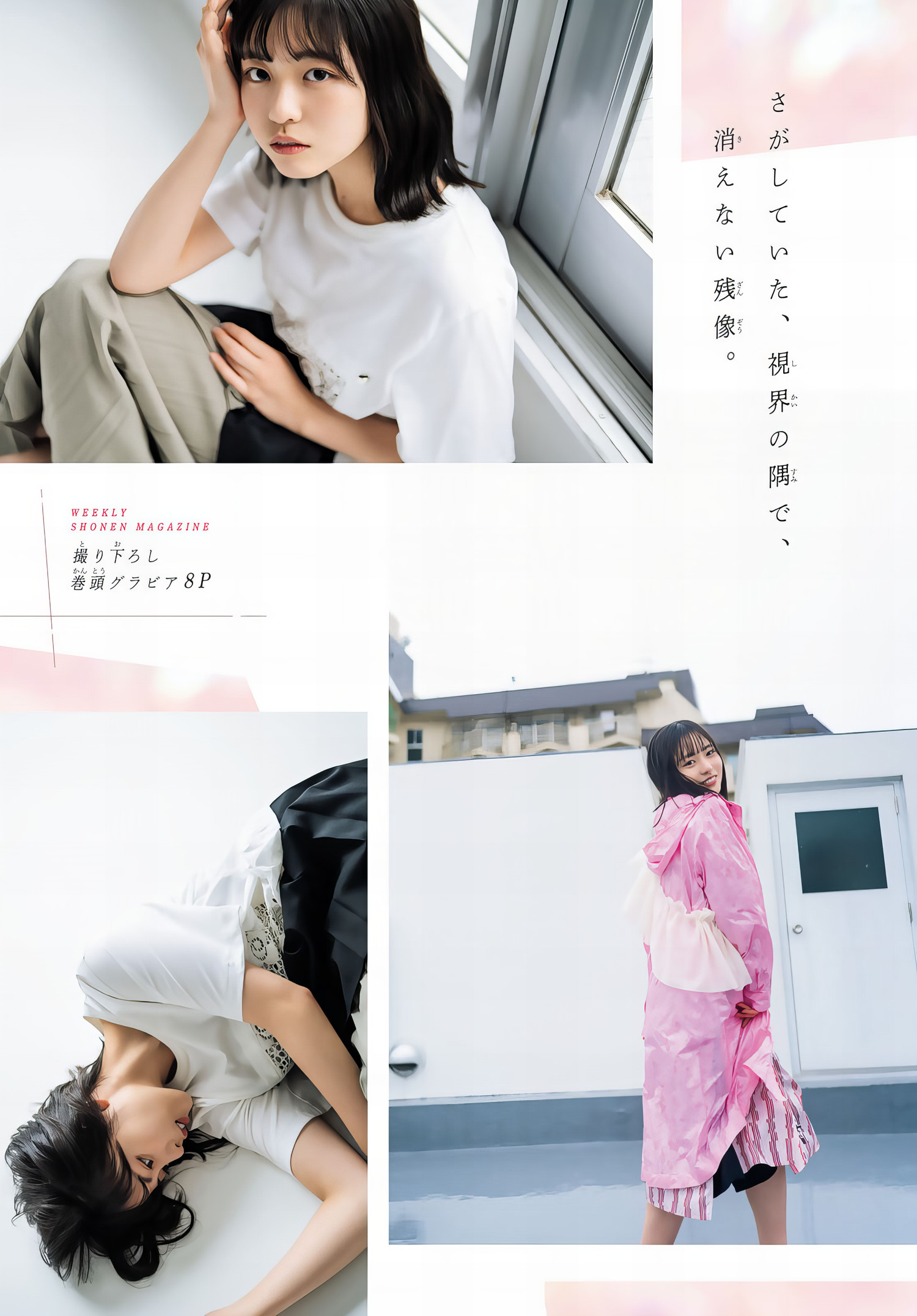 正源司陽子(日向坂46)最新グラビア画像② 28枚目