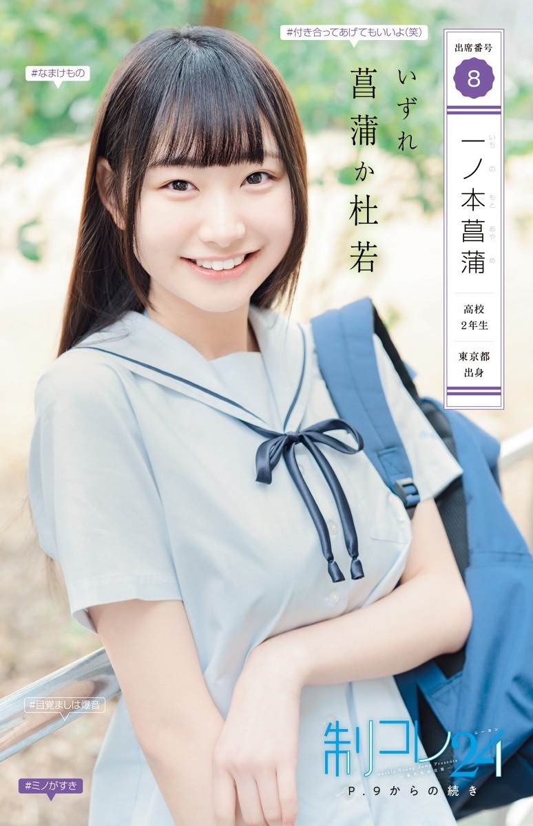 制コレ24 最新グラビア水着画像 9枚目