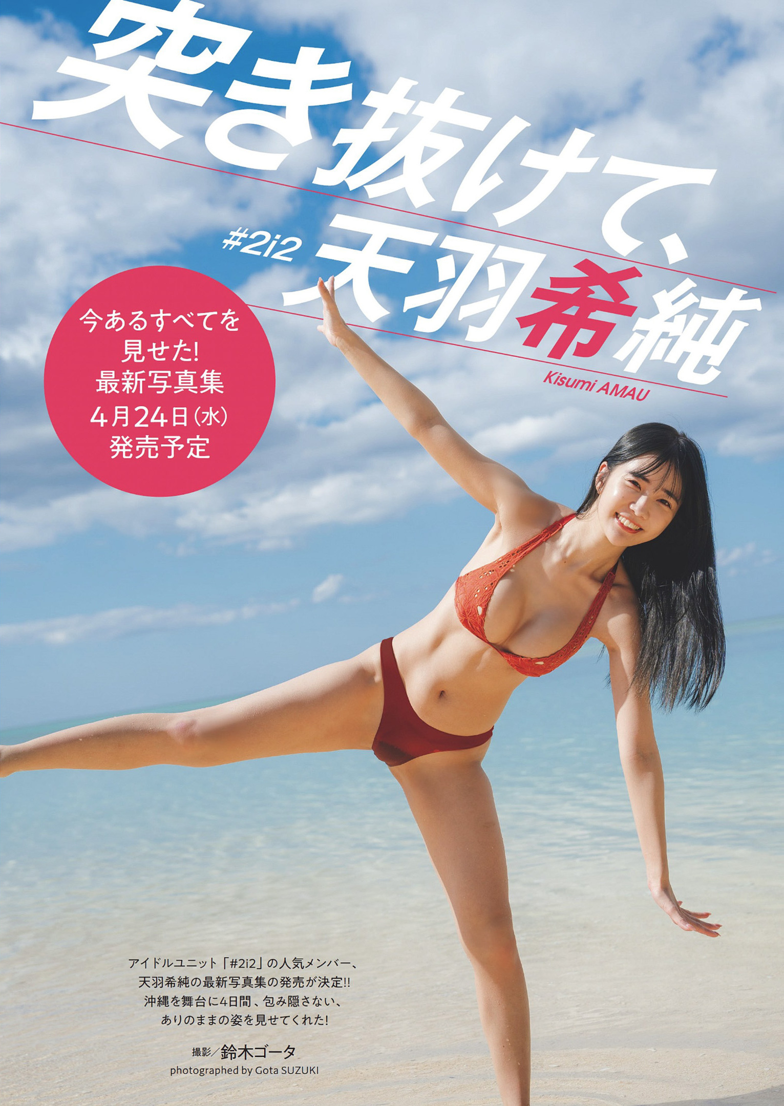 天羽希純 最新グラビア水着画像⑦ 11枚目