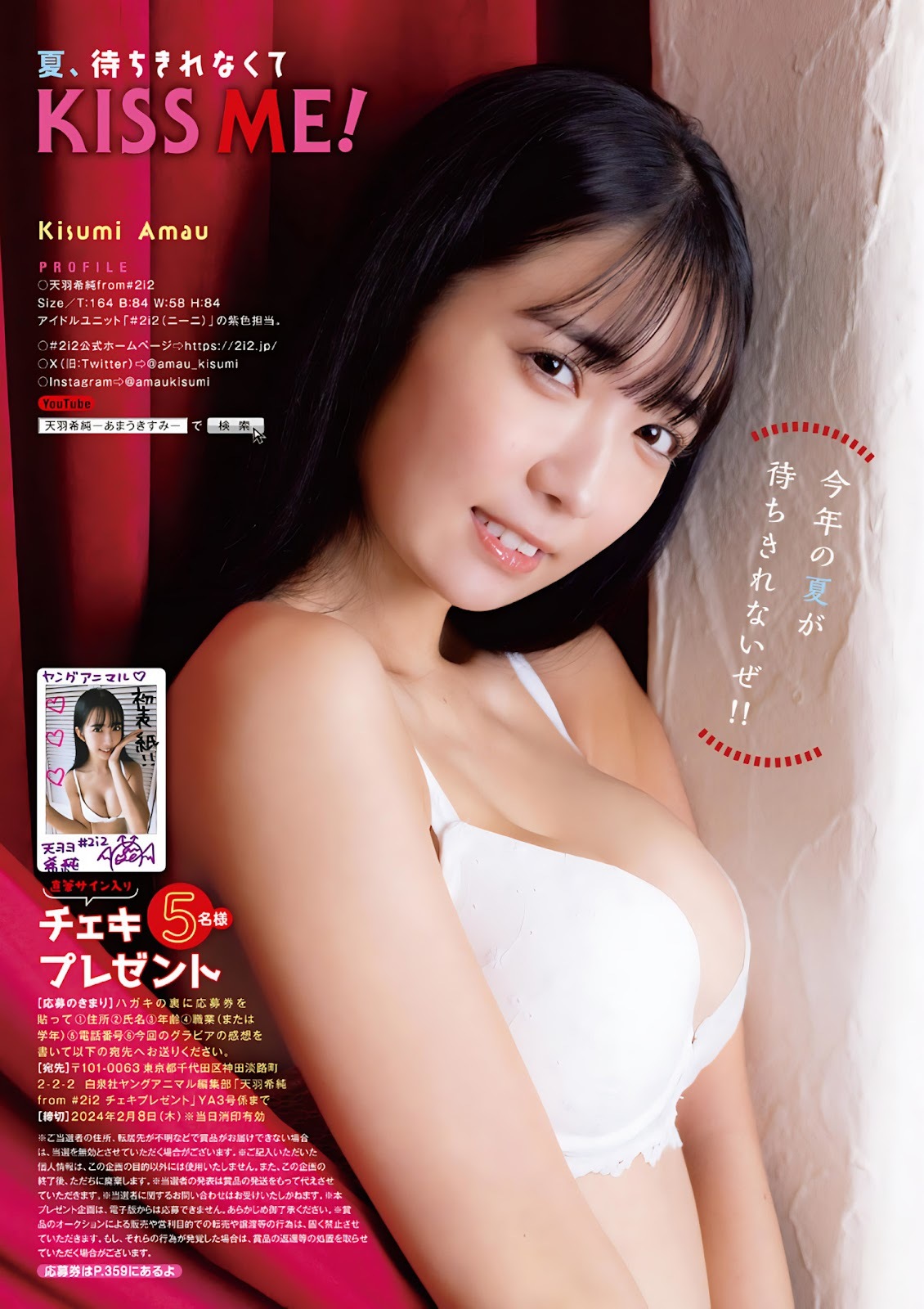 天羽希純 最新グラビア水着画像⑦ 26枚目