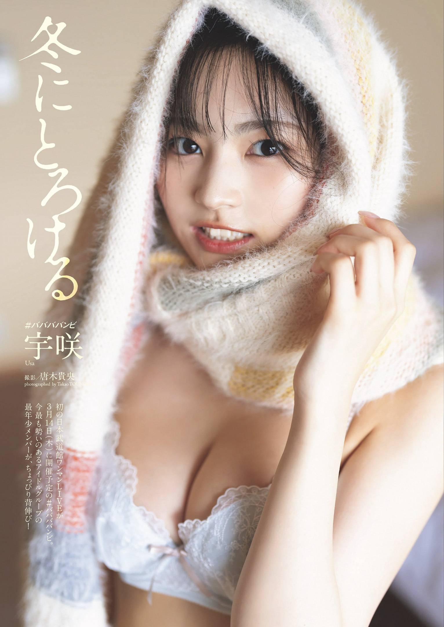 宇咲 最新グラビア水着画像③ 24枚目