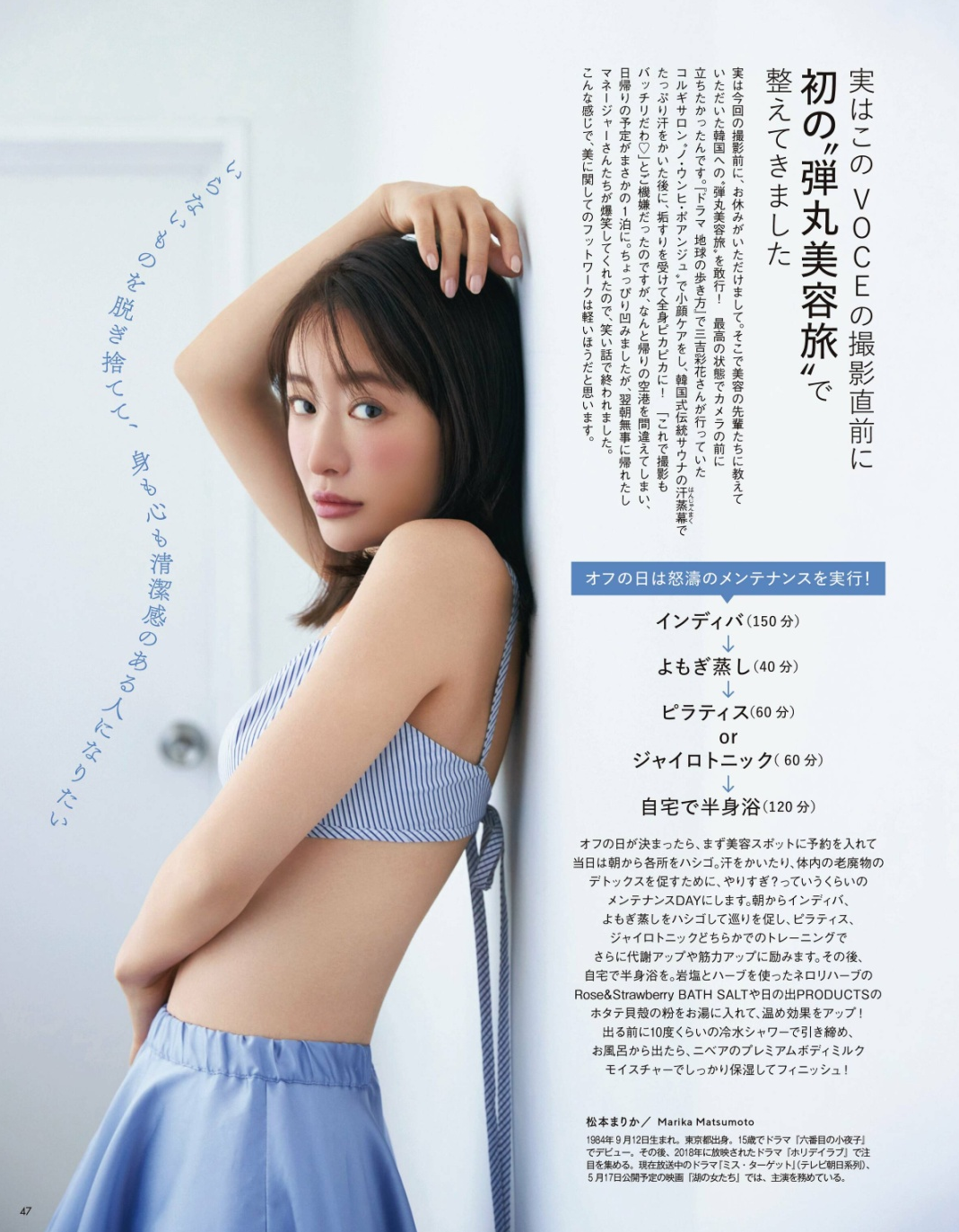 松本まりか 最新グラビア含む水着画像④ 22枚目