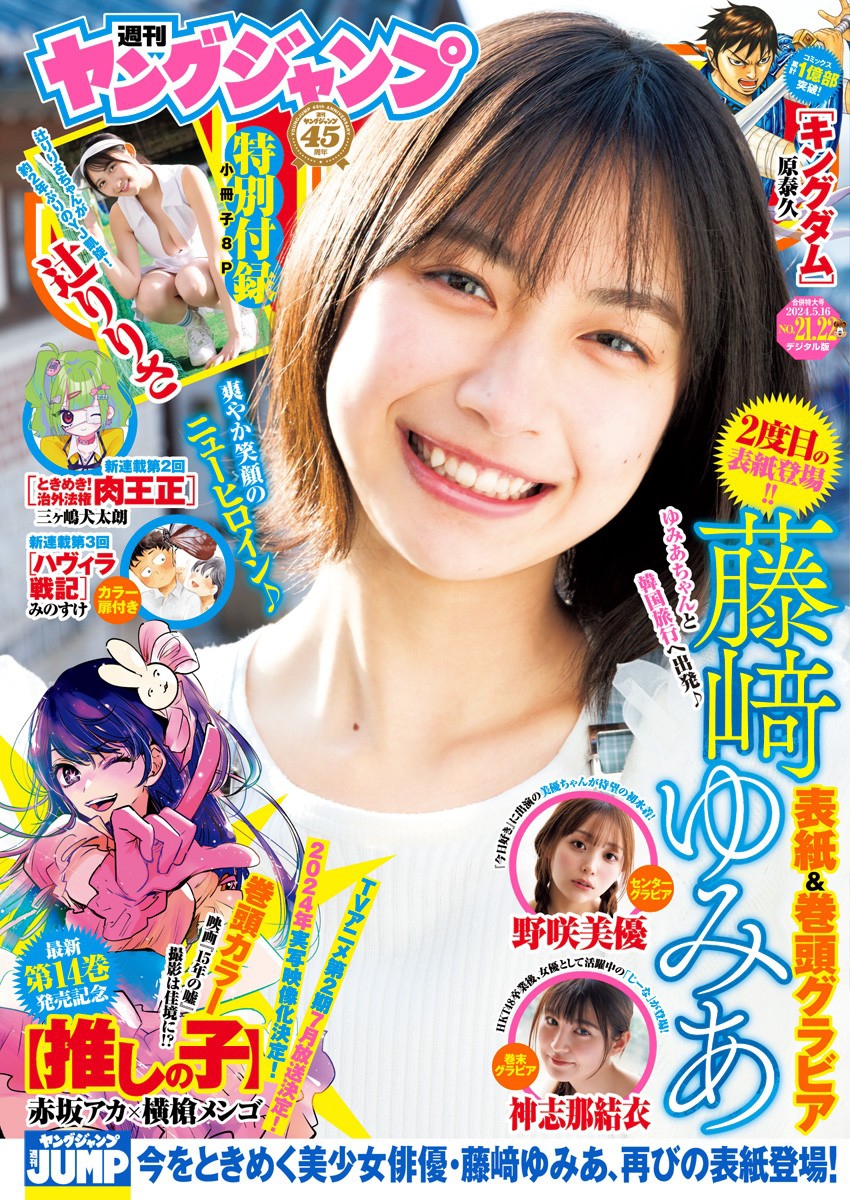 藤﨑ゆみあ 最新グラビア画像 21枚目
