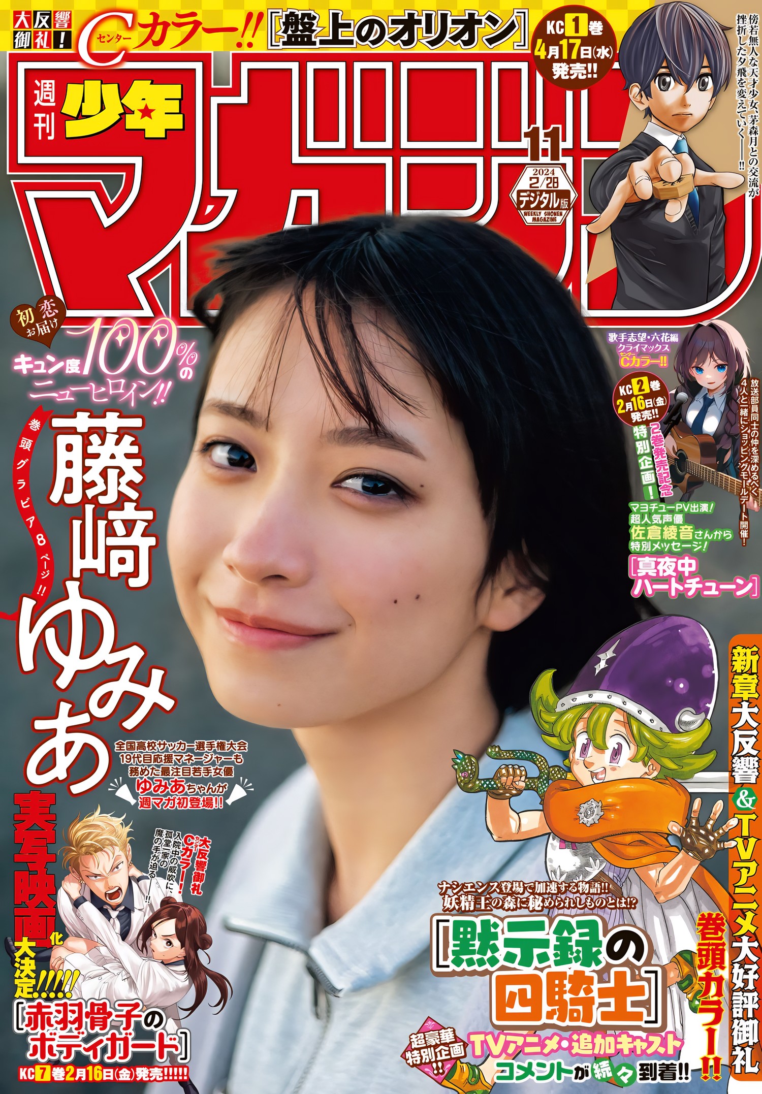 藤﨑ゆみあ 最新グラビア画像 28枚目