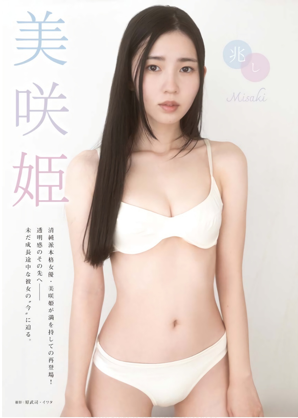 美咲姫 最新グラビア水着画像 1枚目