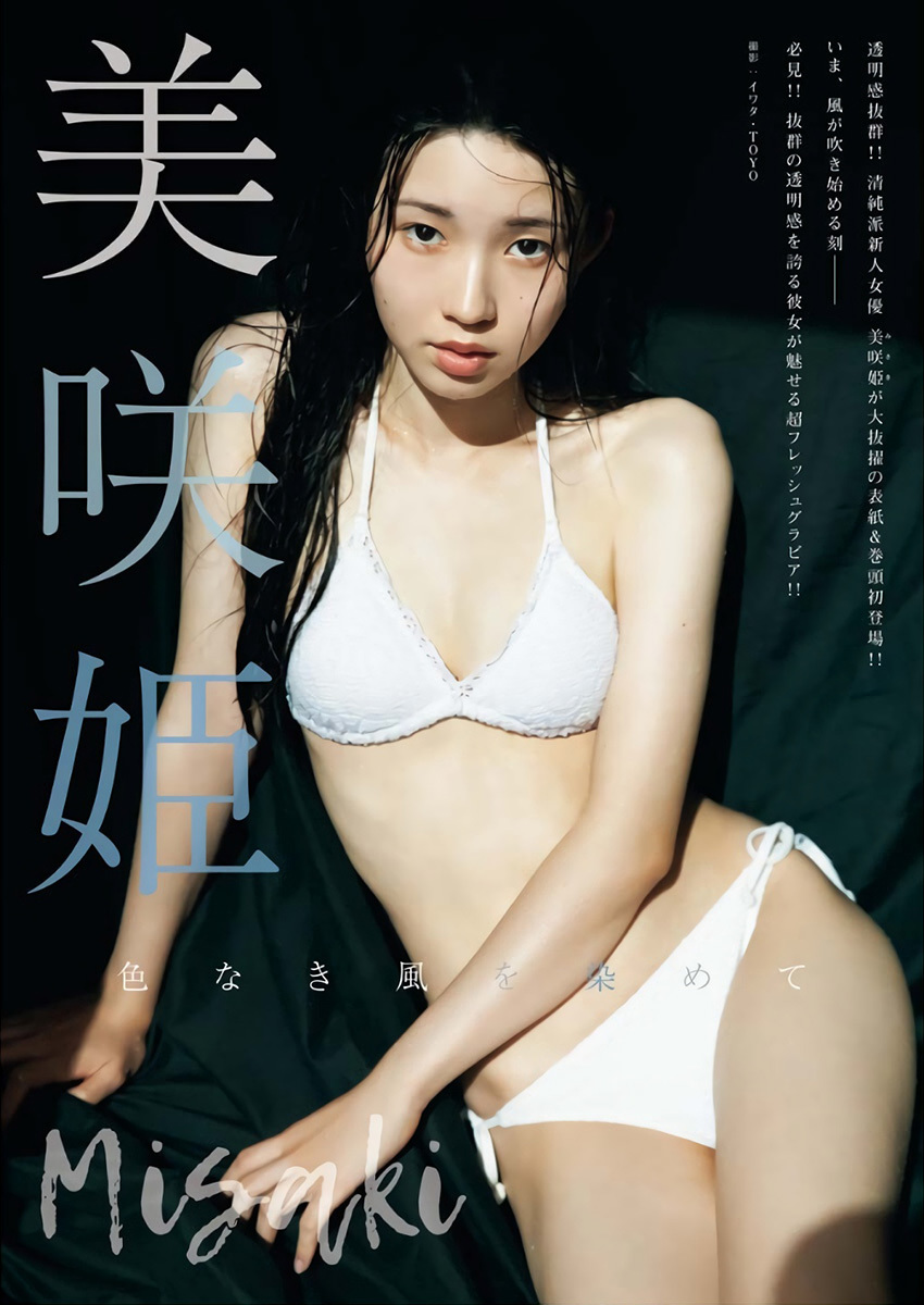 美咲姫 最新グラビア水着画像 6枚目