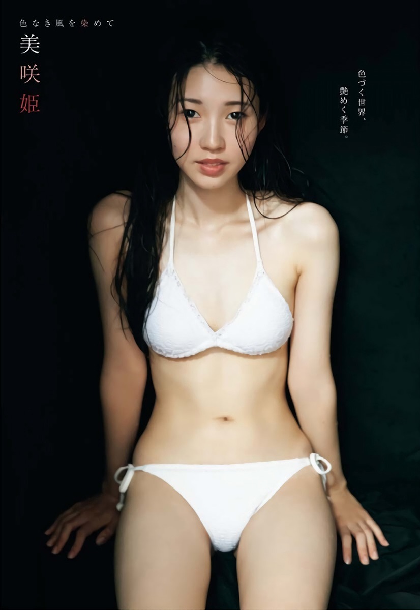 美咲姫 最新グラビア水着画像 12枚目