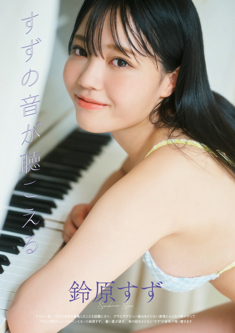鈴原すず 最新グラビア水着画像③ 9枚目
