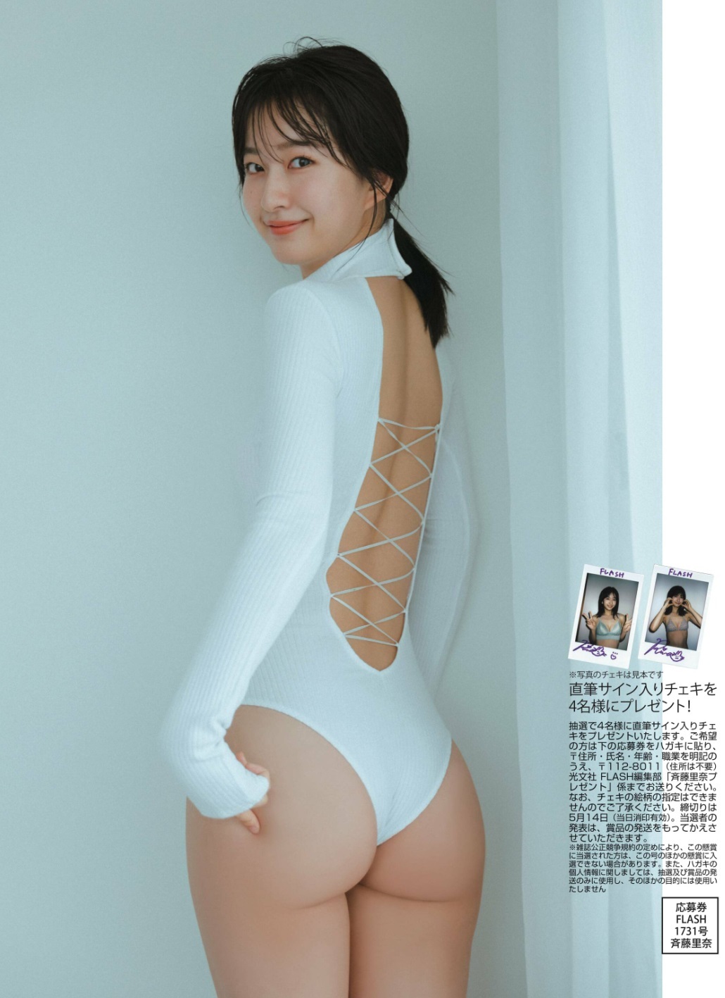 斉藤里奈 最新グラビア水着画像③ 8枚目