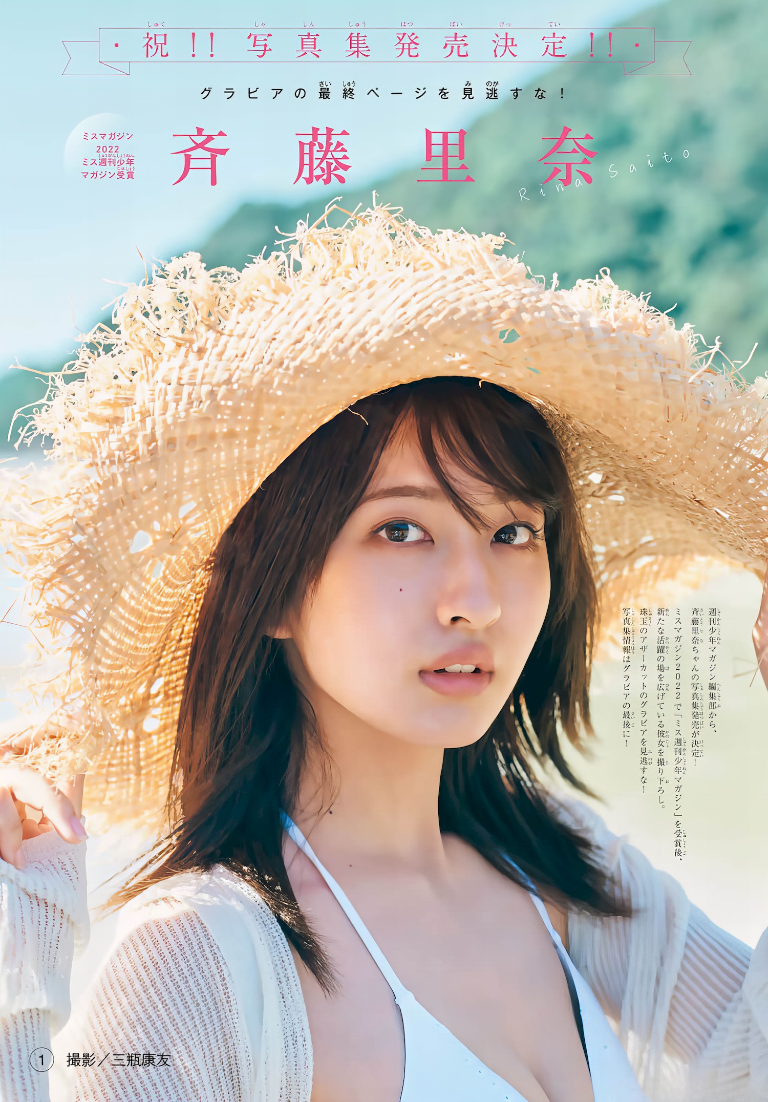 斉藤里奈 最新グラビア水着画像③ 13枚目