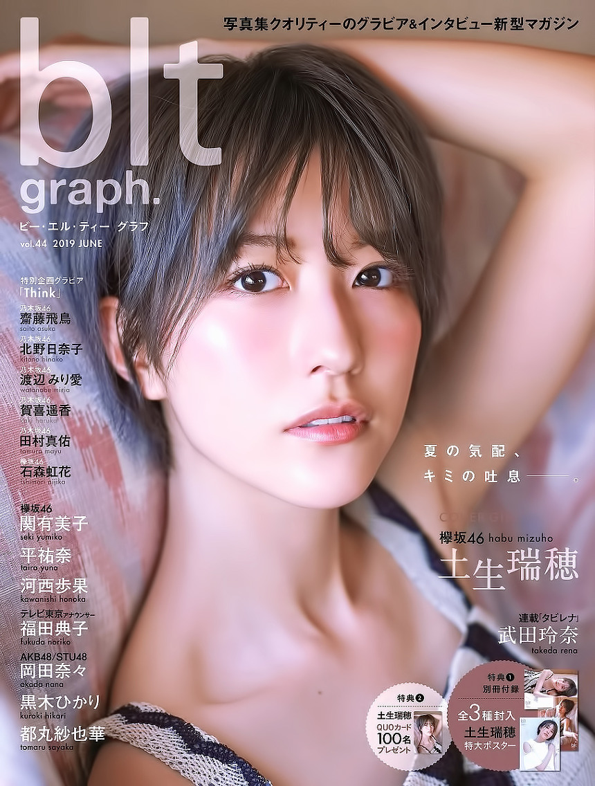 土生瑞穂 最新グラビア画像 6枚目