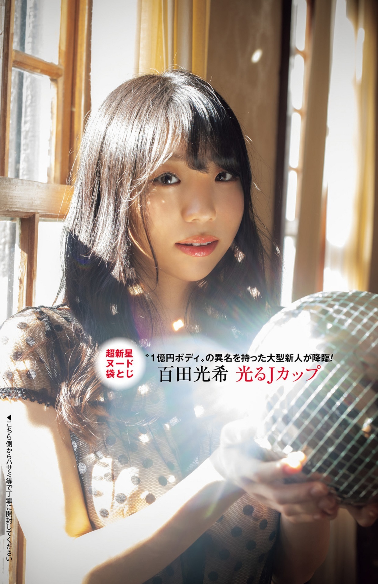 百田光希 最新グラビア画像 8枚目