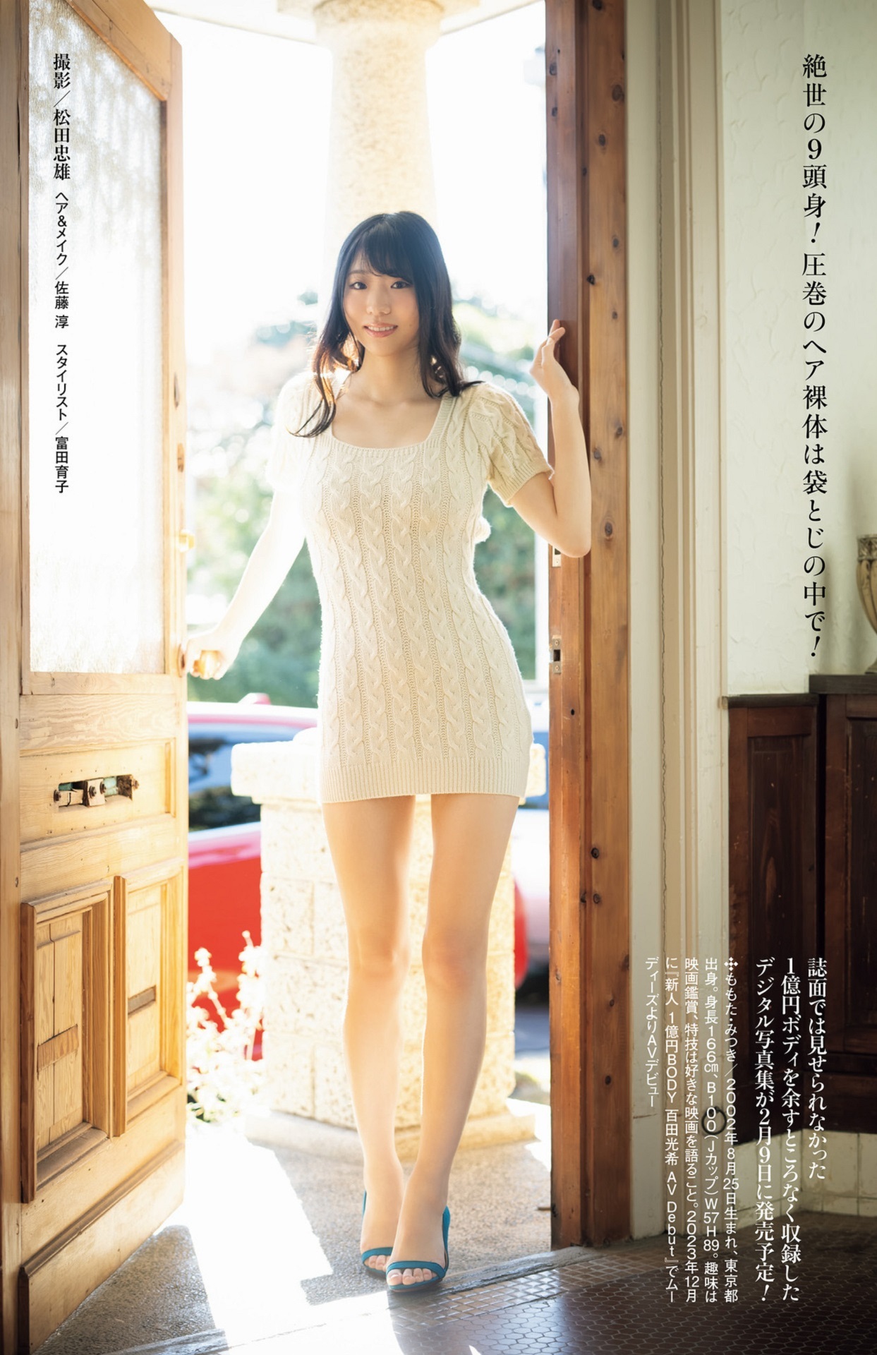 百田光希 最新グラビア画像 11枚目