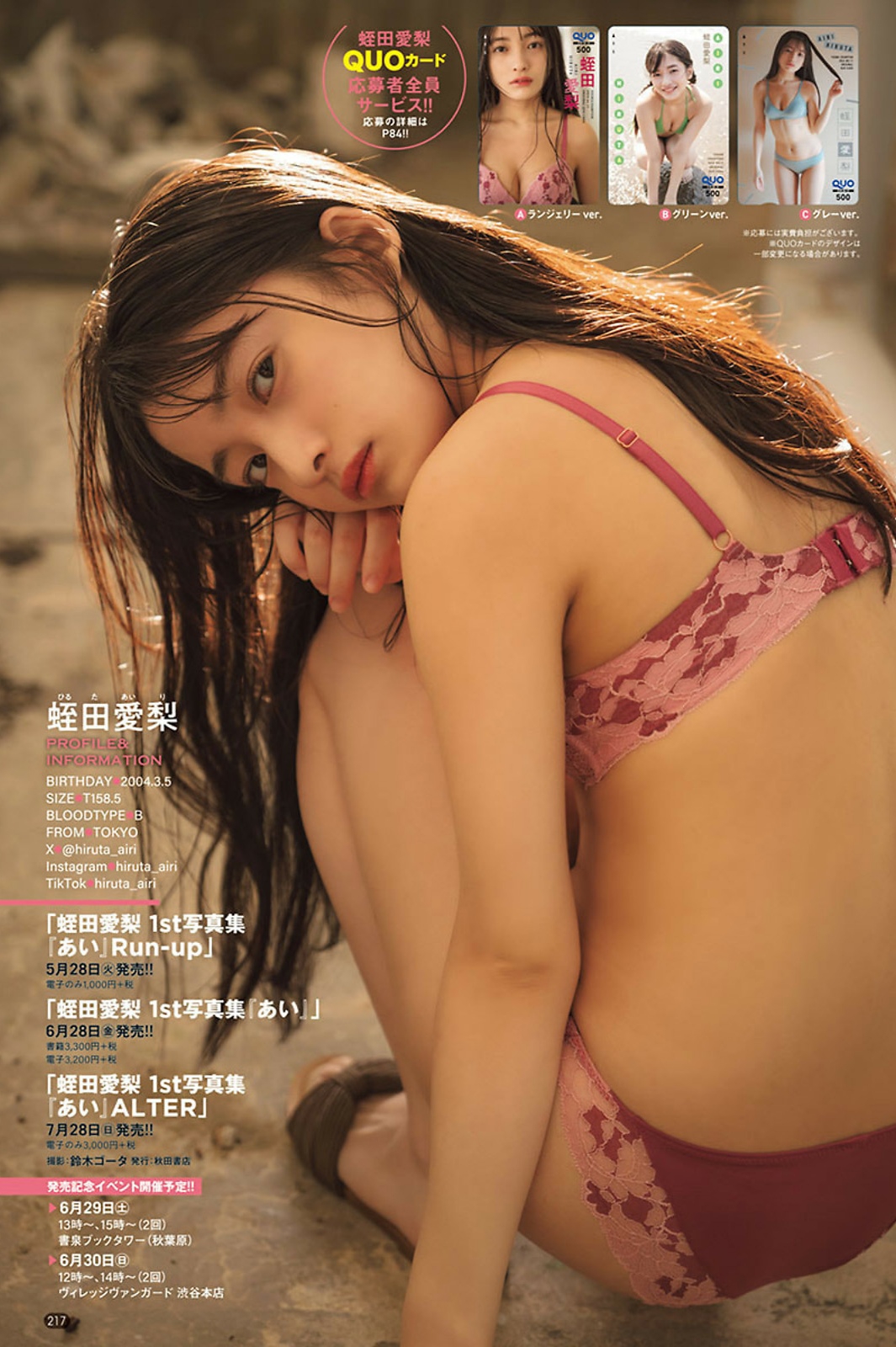 蛭田愛梨(虹コン)最新グラビア水着画像② 3枚目