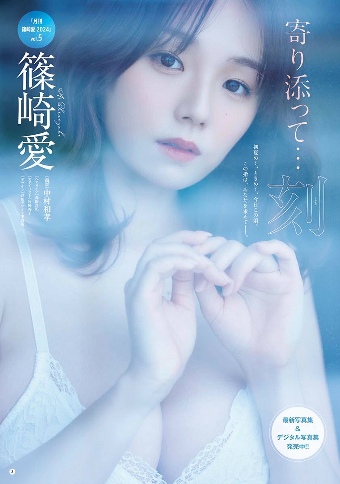 篠崎愛 最新グラビア水着画像⑪ 2枚目