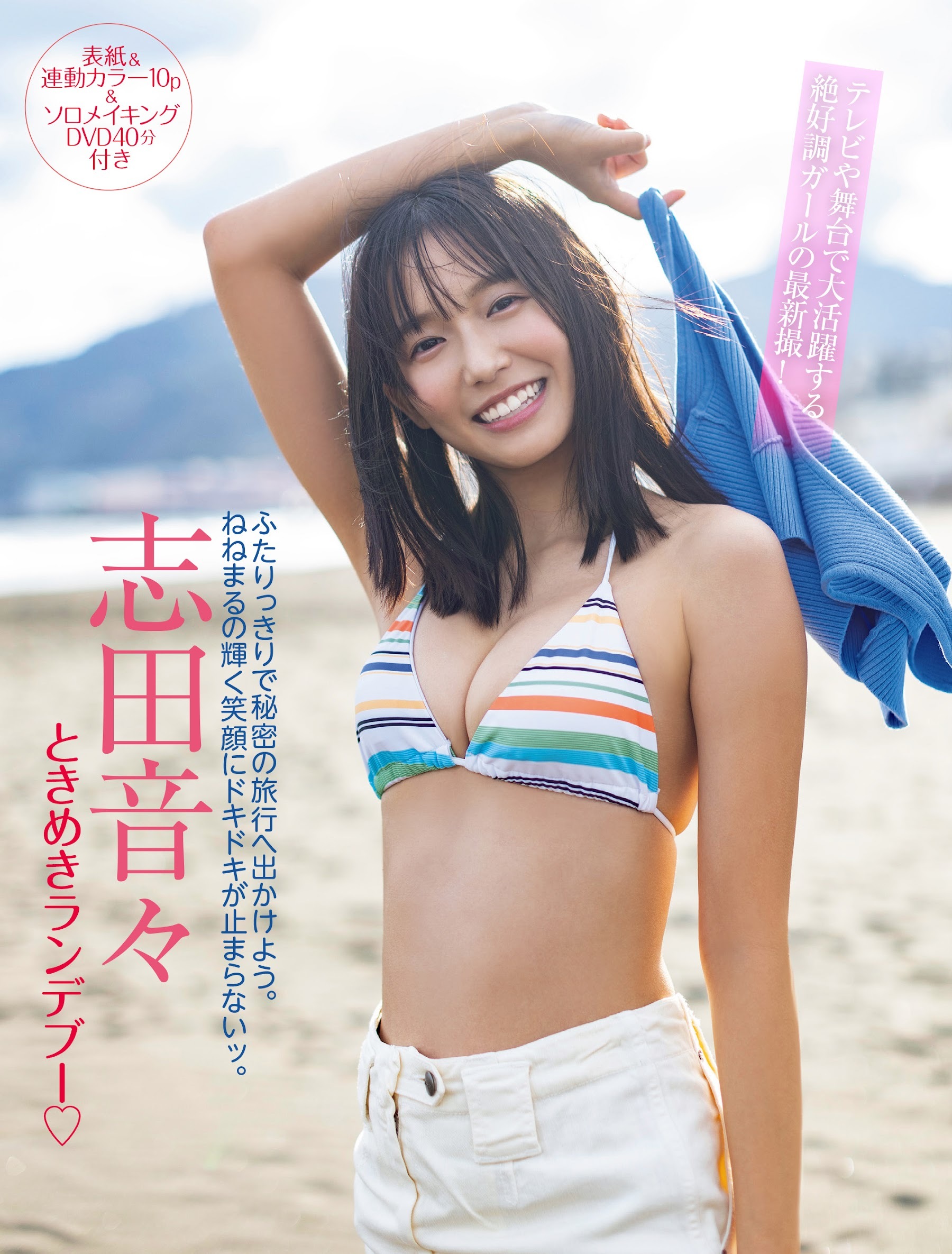 志田音々 最新グラビア水着画像⑩ 2枚目
